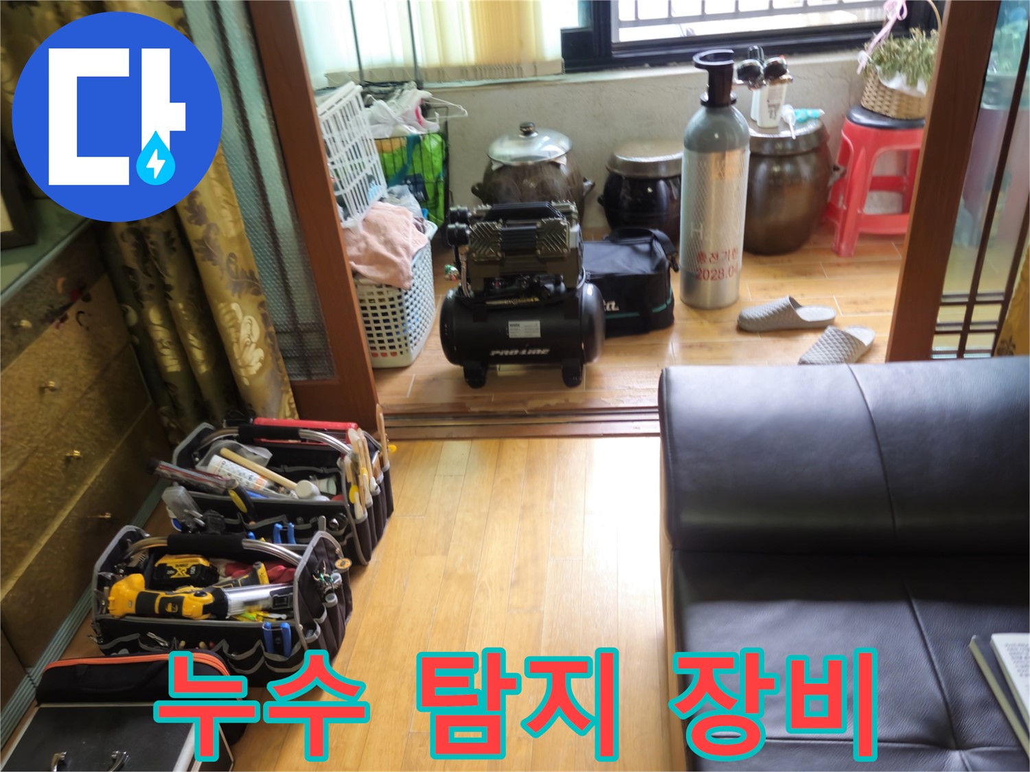 상계동 삼성아파트 누수 - 첨단 누수 탐지 장비를 활용한 정확한 진단
