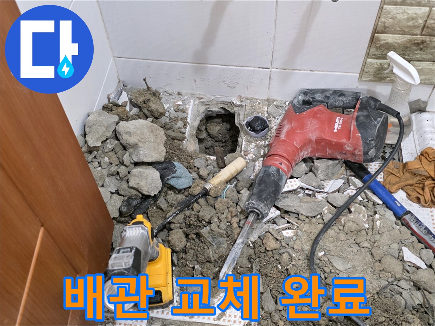 상계동 삼성아파트 누수 - 화장실 바닥 누수, 새 배관으로 교체 완료
