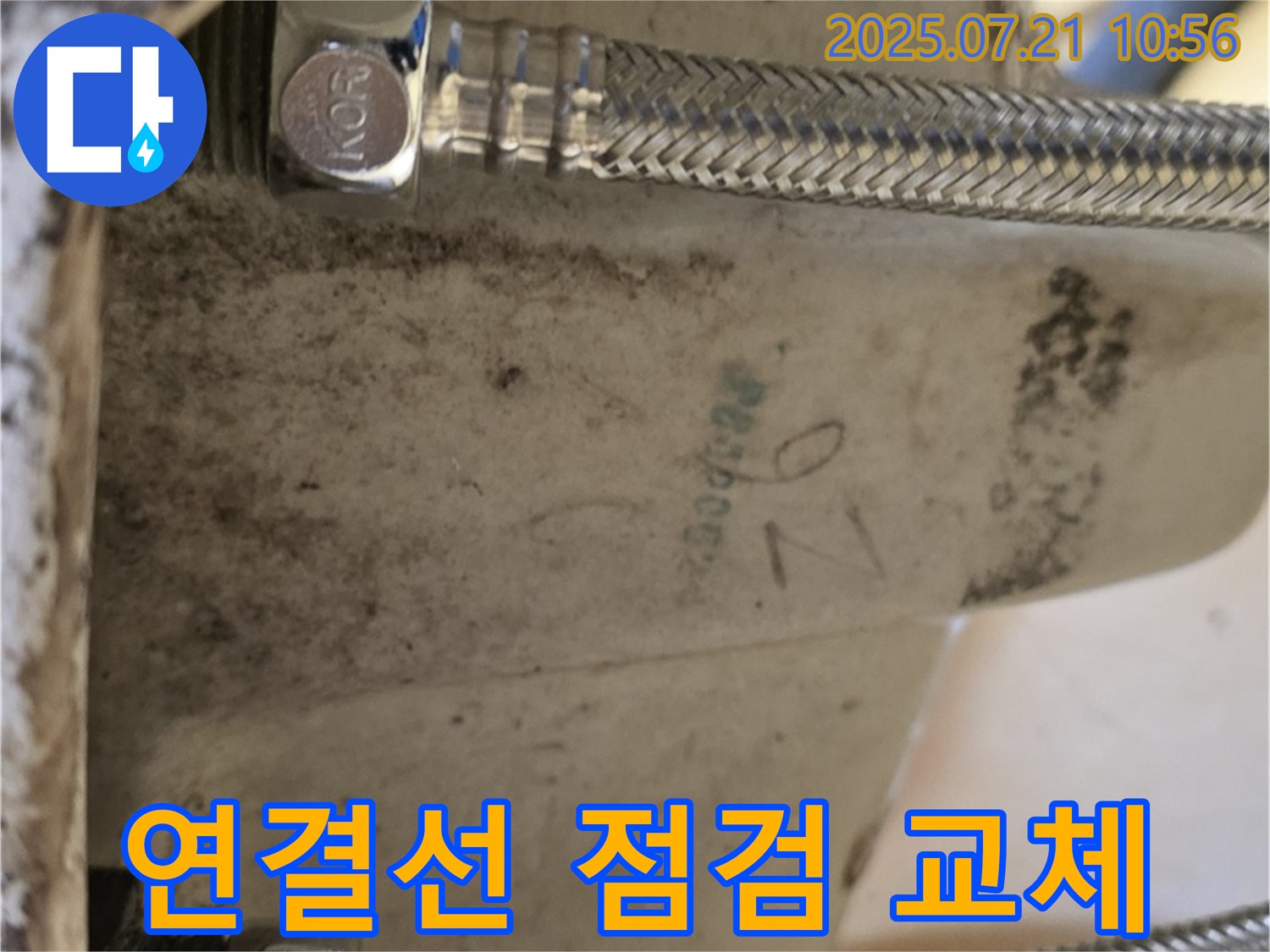 상계동 삼성아파트 세면대 누수 - 연결선 상태 꼼꼼하게 점검 후 교체