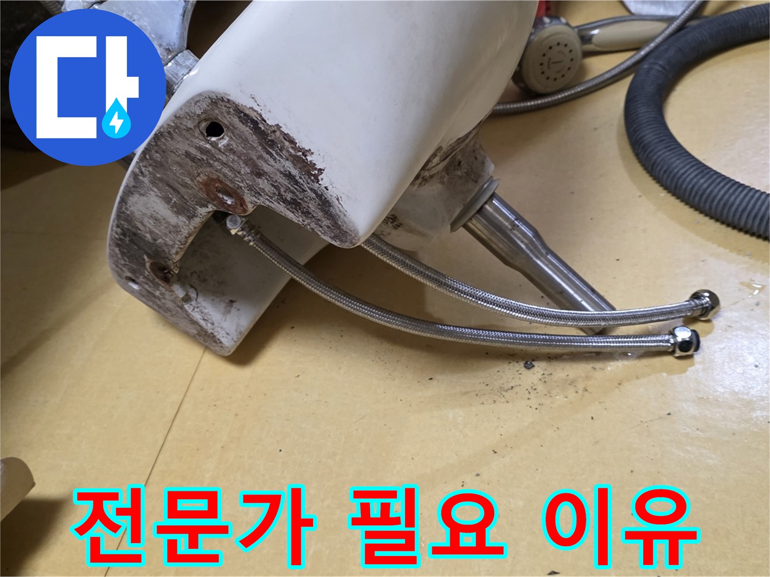 상계동 삼성아파트 - 세면대 연결부위 부식, 전문가의 손길이 필요한 이유