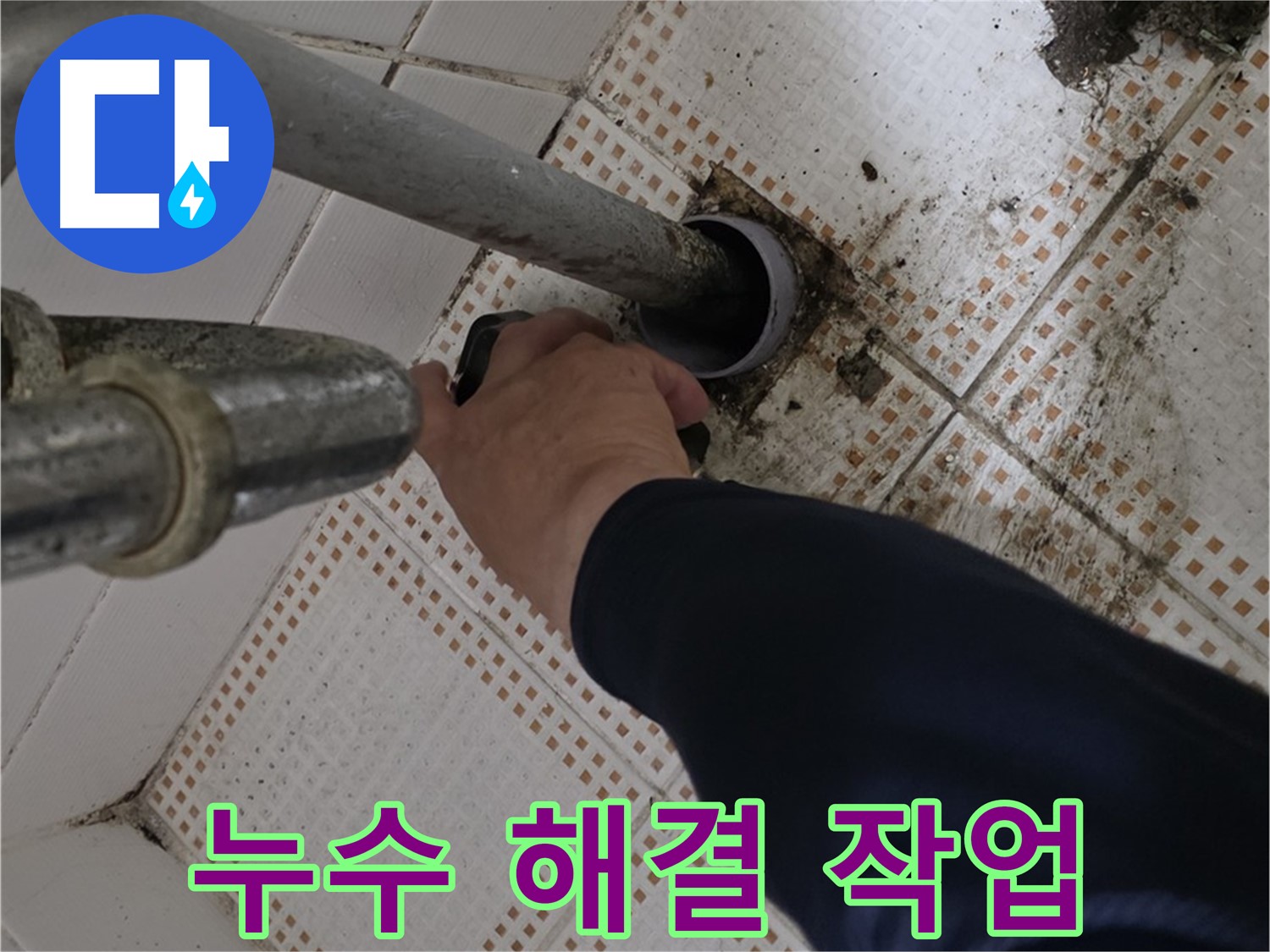 상계동 삼성아파트 세면대 하수구 누수 해결 - 누수 걱정 끝!
