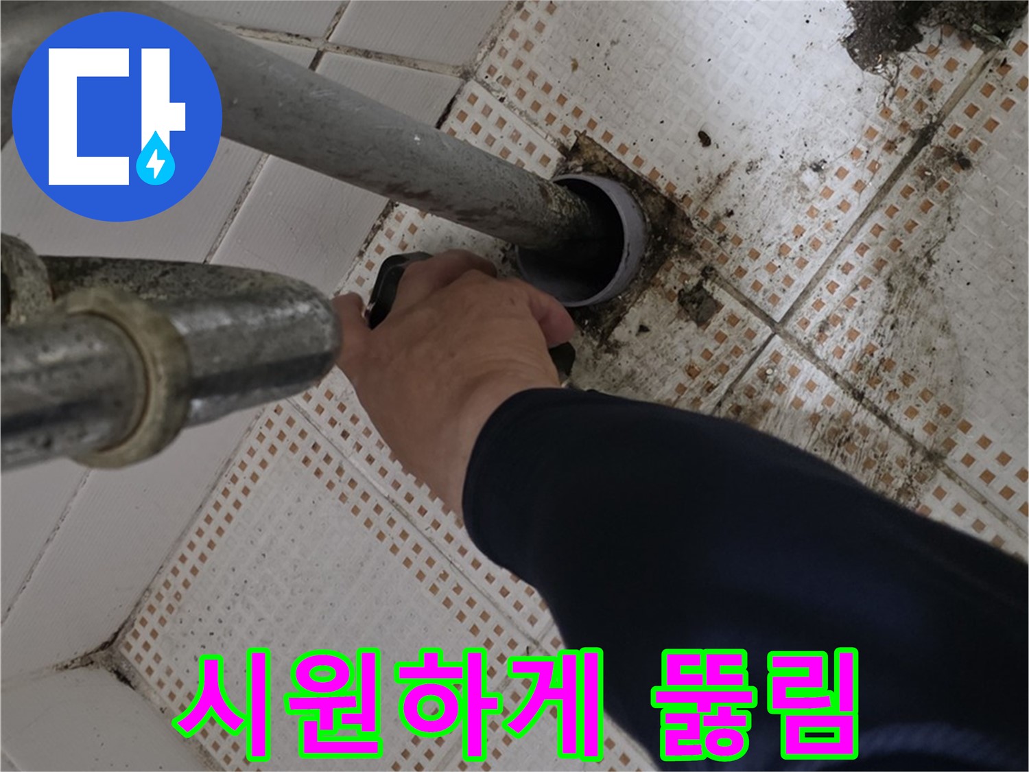 상계동 삼성아파트 세면대 하수구 시원하게 뚫림 - 완벽한 해결