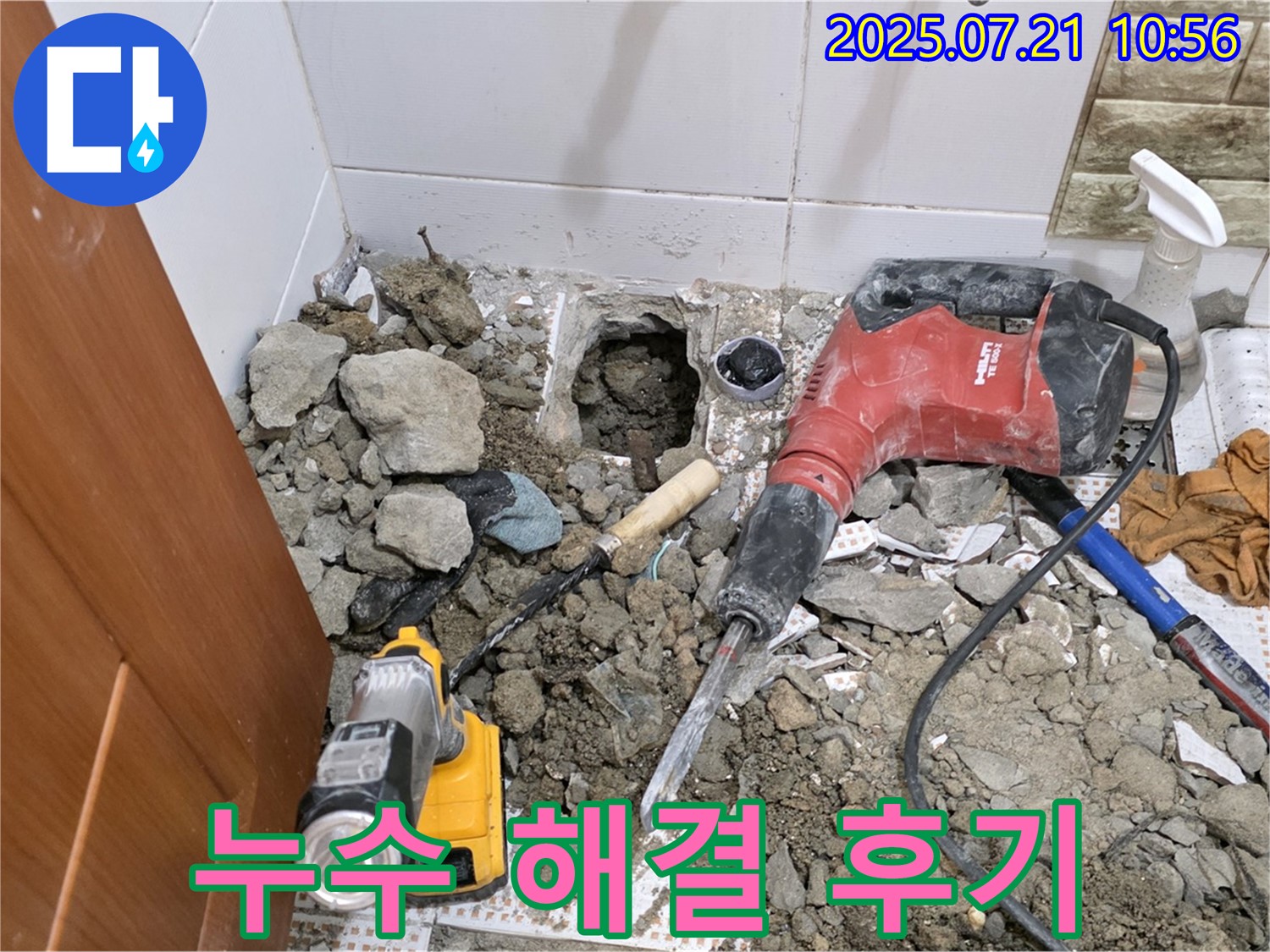상계동 아파트 누수 - 완벽하게 해결! 고객 만족 후기