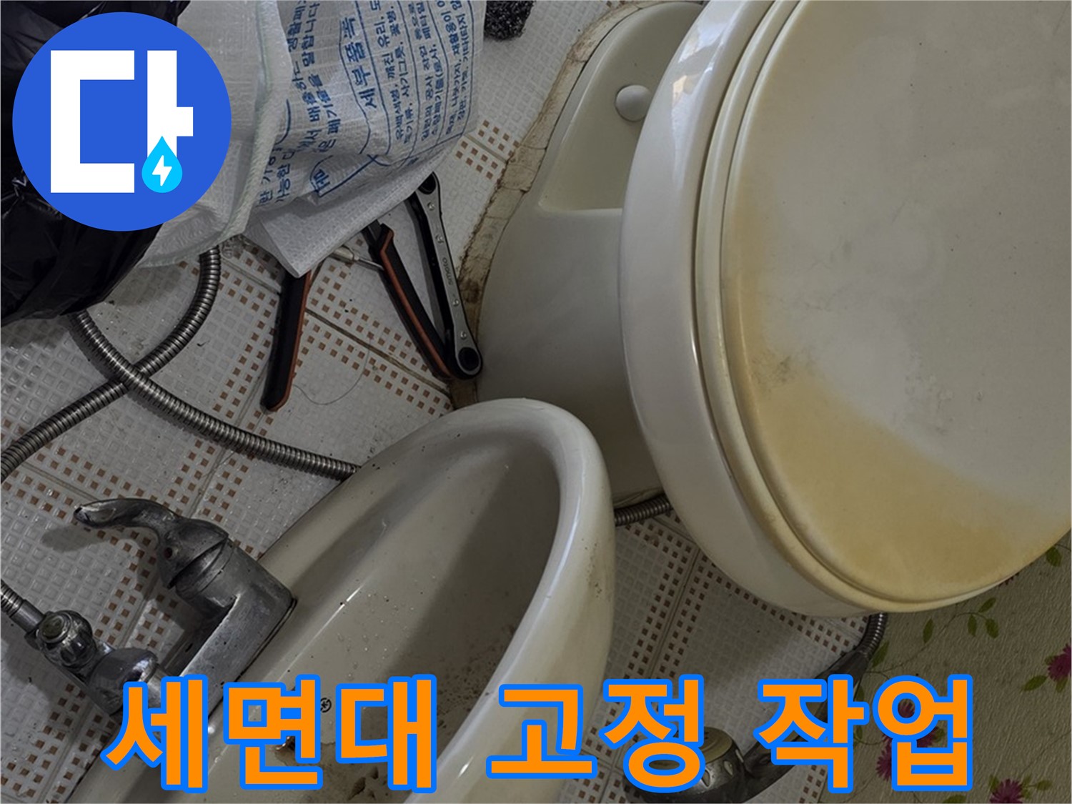 상계동 - 튼튼하게 세면대 고정 작업 진행