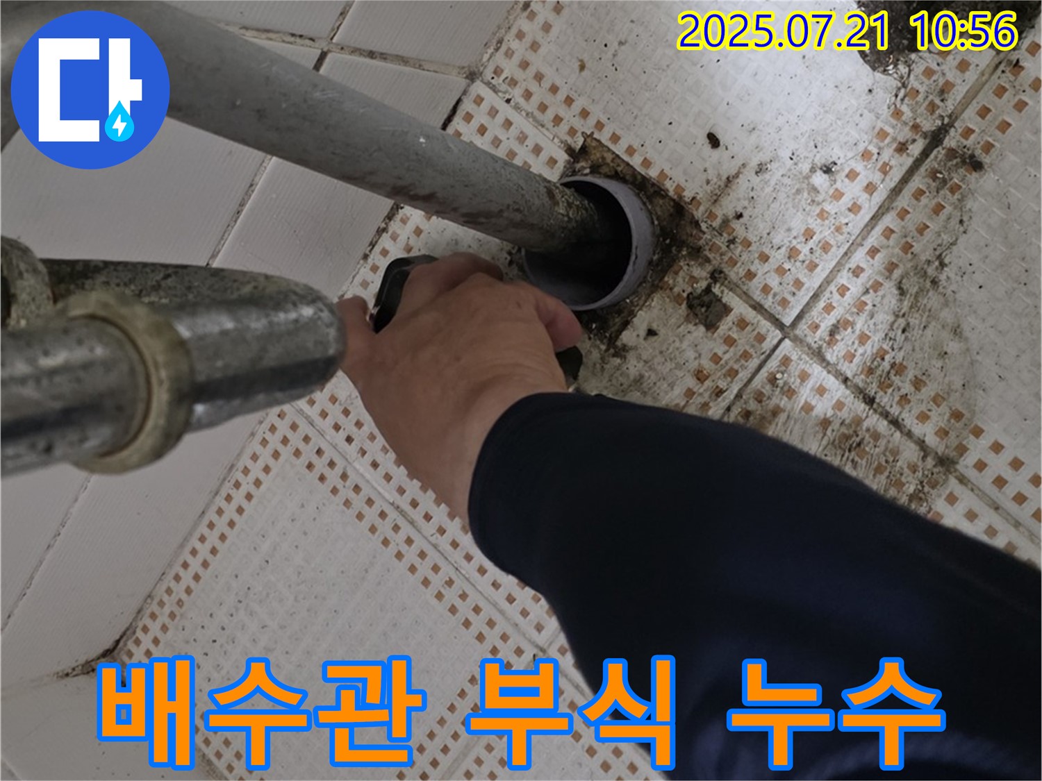세면대 배수관 부식 누수 - 노원구 상계동에서 배수관 교체로 완벽 차단