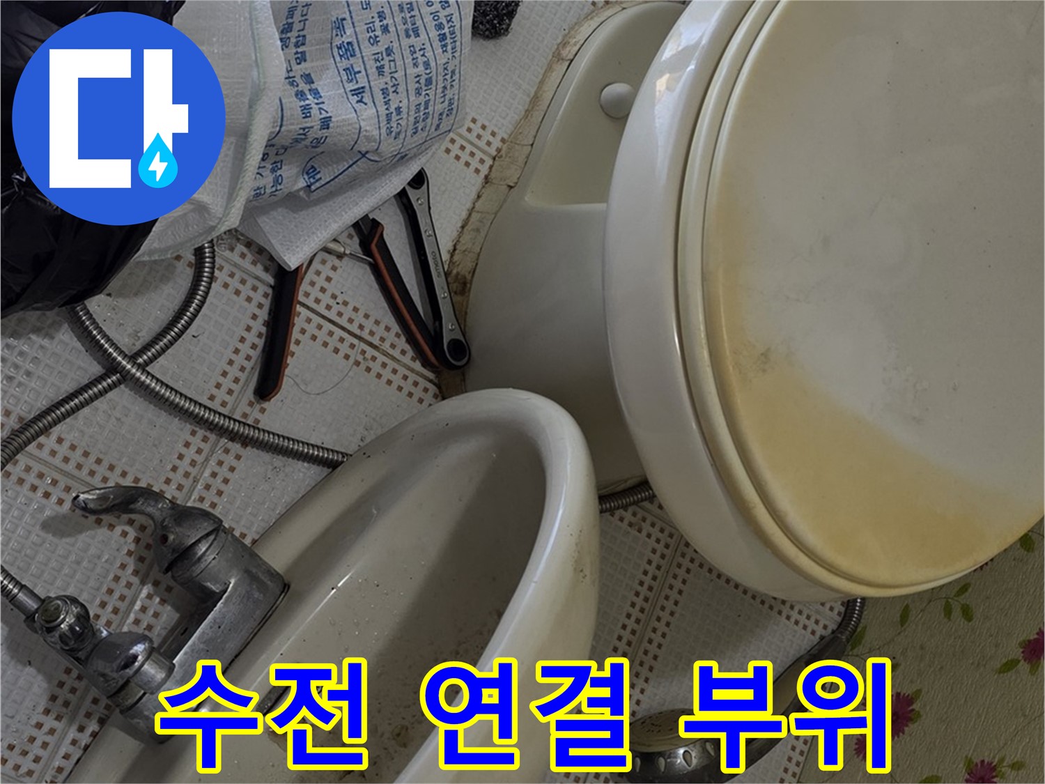 세면대 수전 연결 부위 점검 - 노원구