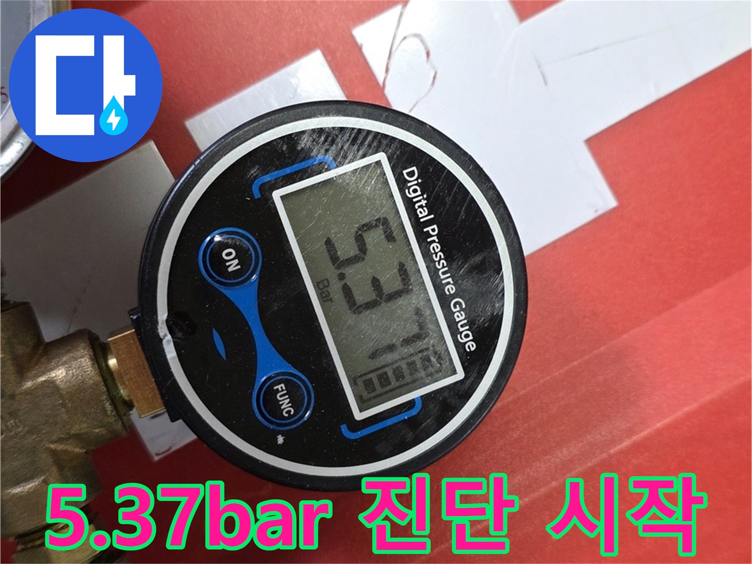 5.37bar 디지털 압력계 - 남양주 진건 사릉 누수 진단 시작