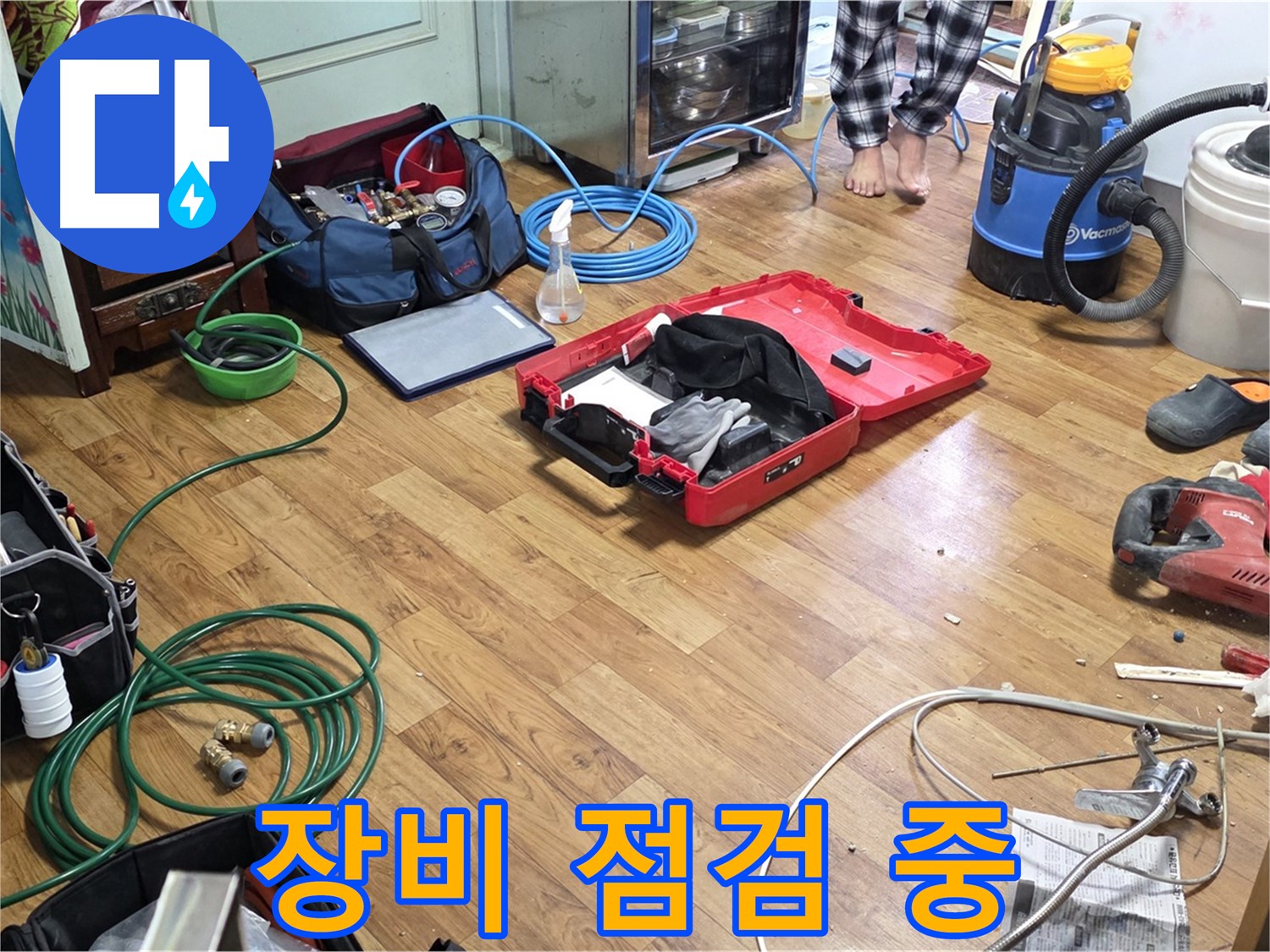 남양주 누수 현장 - 누수 탐지 및 공사에 필요한 장비들을 베테랑 엔지니어가 꼼꼼하게 점검하고 있습니다.