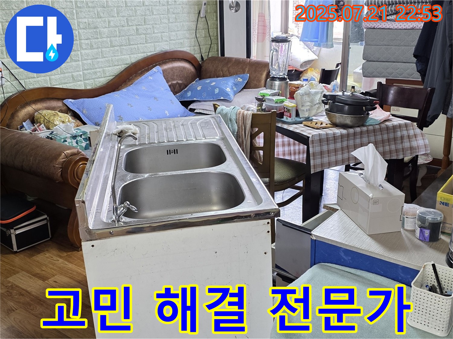 남양주 사릉 싱크대 누수 - 누수 고민, 이제 저희에게 맡기세요!