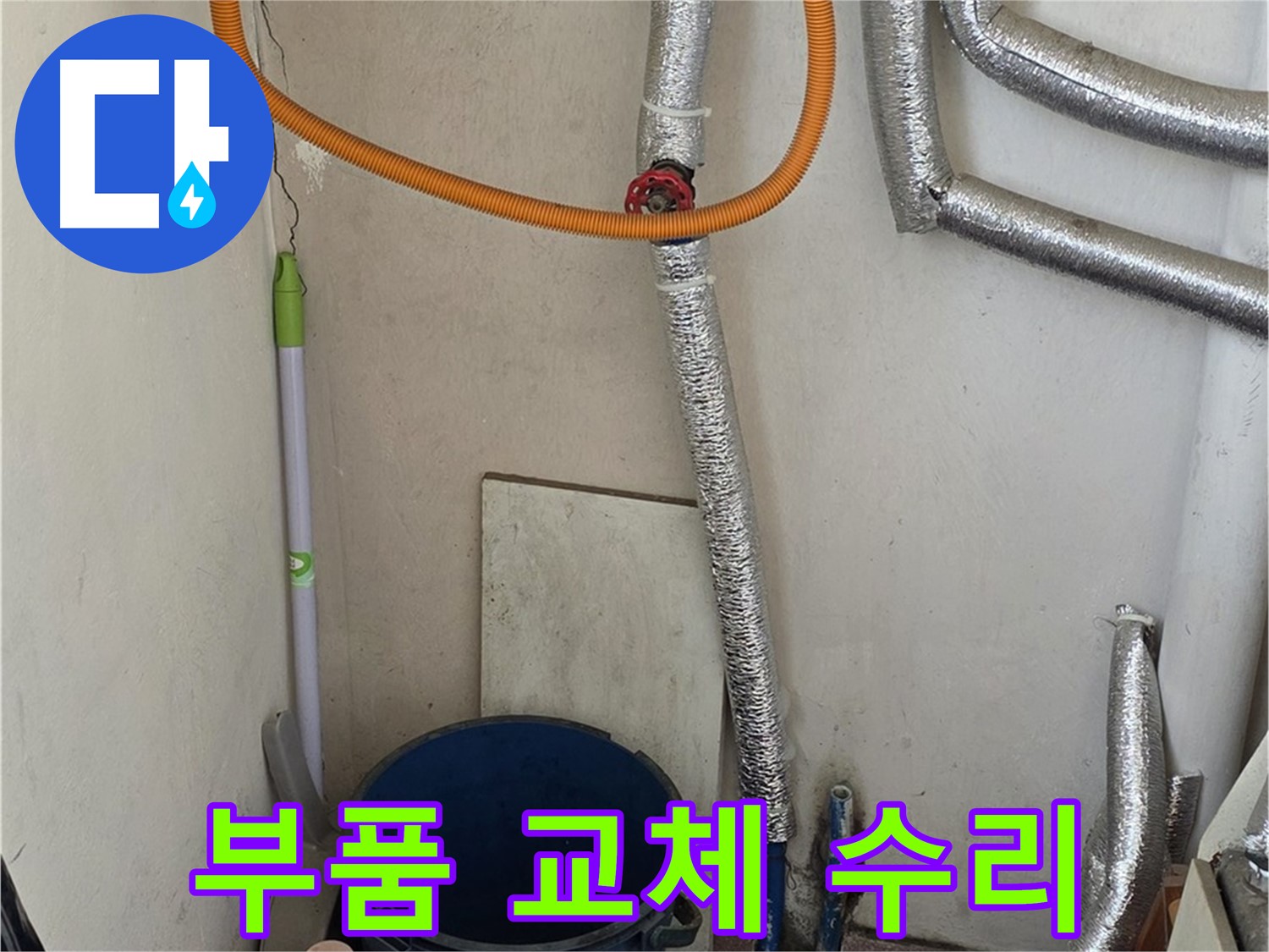 남양주 사릉리 보일러 소음 발생 - 부품 교체 후 완벽 수리 완료