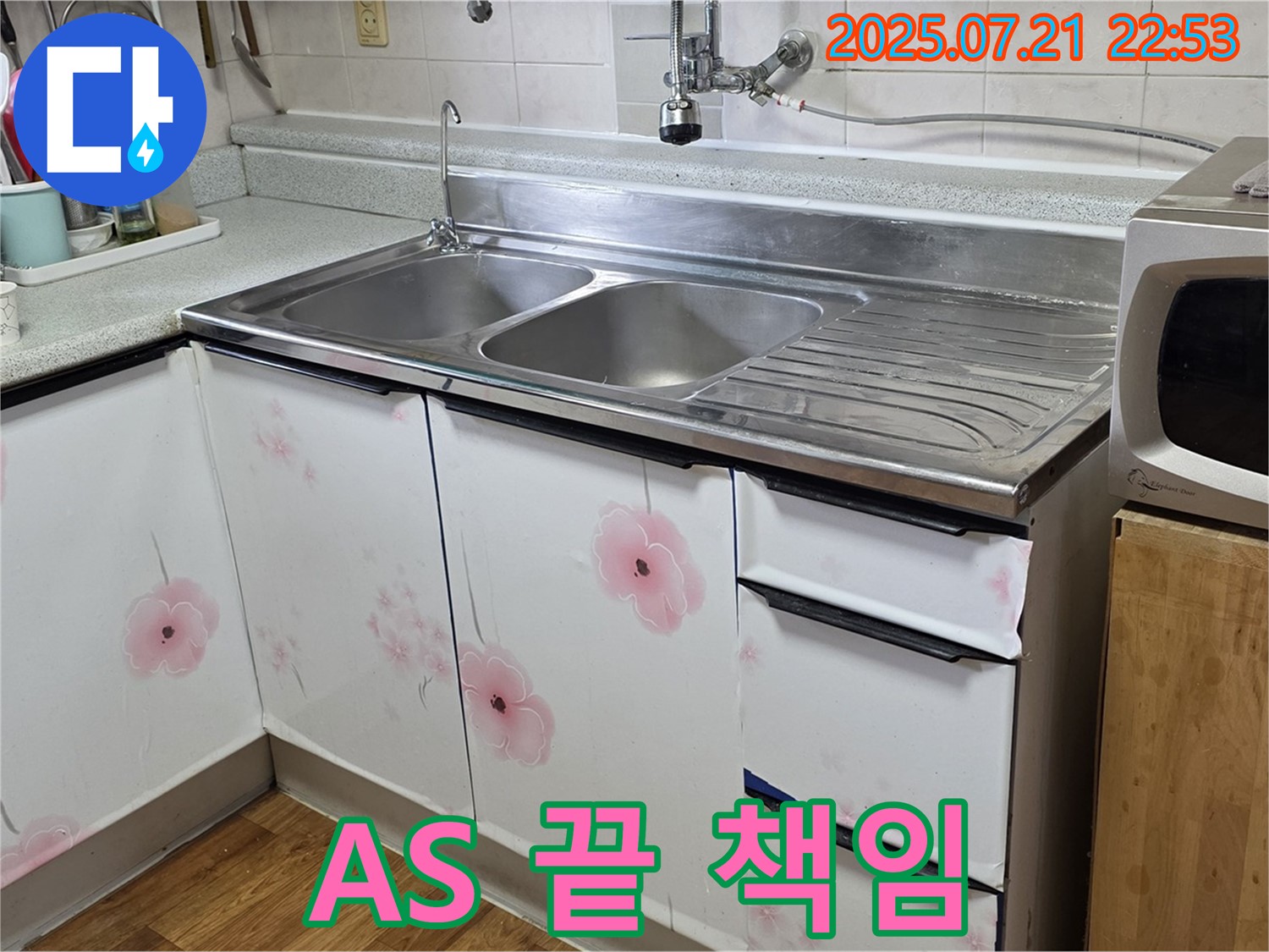 남양주 싱크대 누수 - 완벽한 A/S 보장! 누수 문제 끝까지 책임집니다!