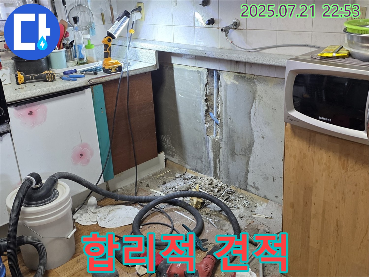 남양주 싱크대 누수 - 합리적인 견적과 투명한 시공으로 고객님의 신뢰에 보답합니다.