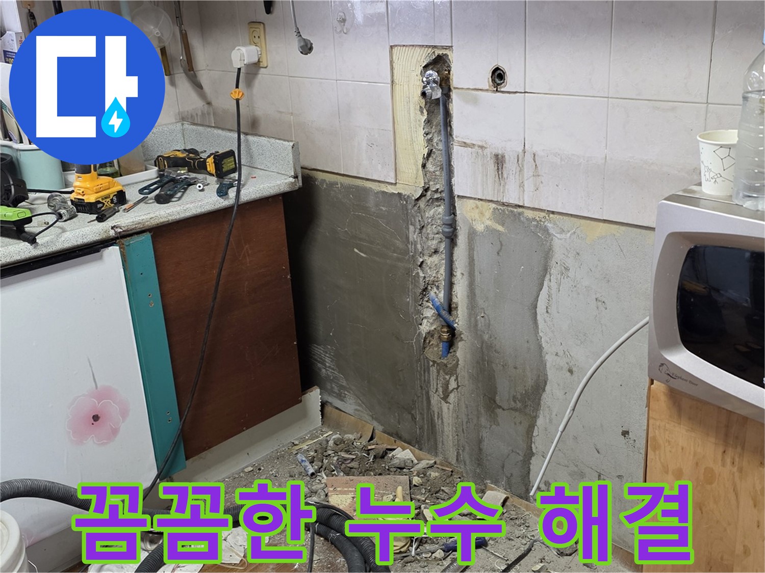 남양주 진건 주택 - 꼼꼼한 누수 해결을 위한 정밀 탐지 작업