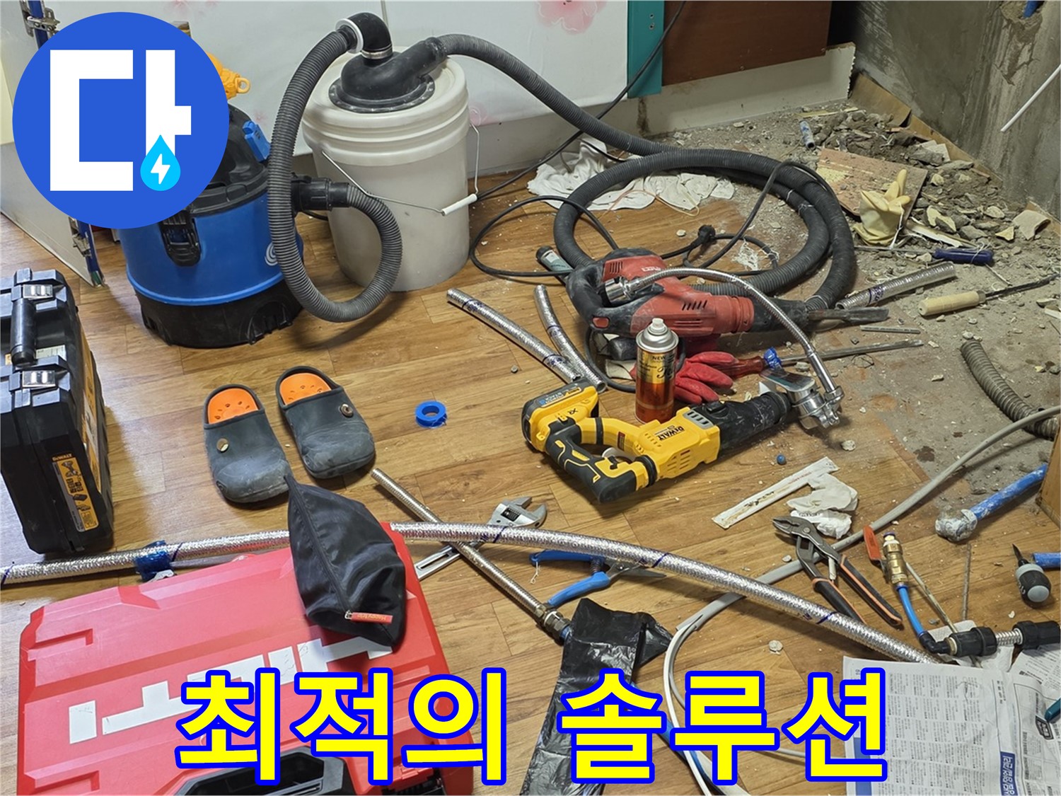 남양주 진건읍 누수 - 누수 해결을 위한 최적의 솔루션 제공