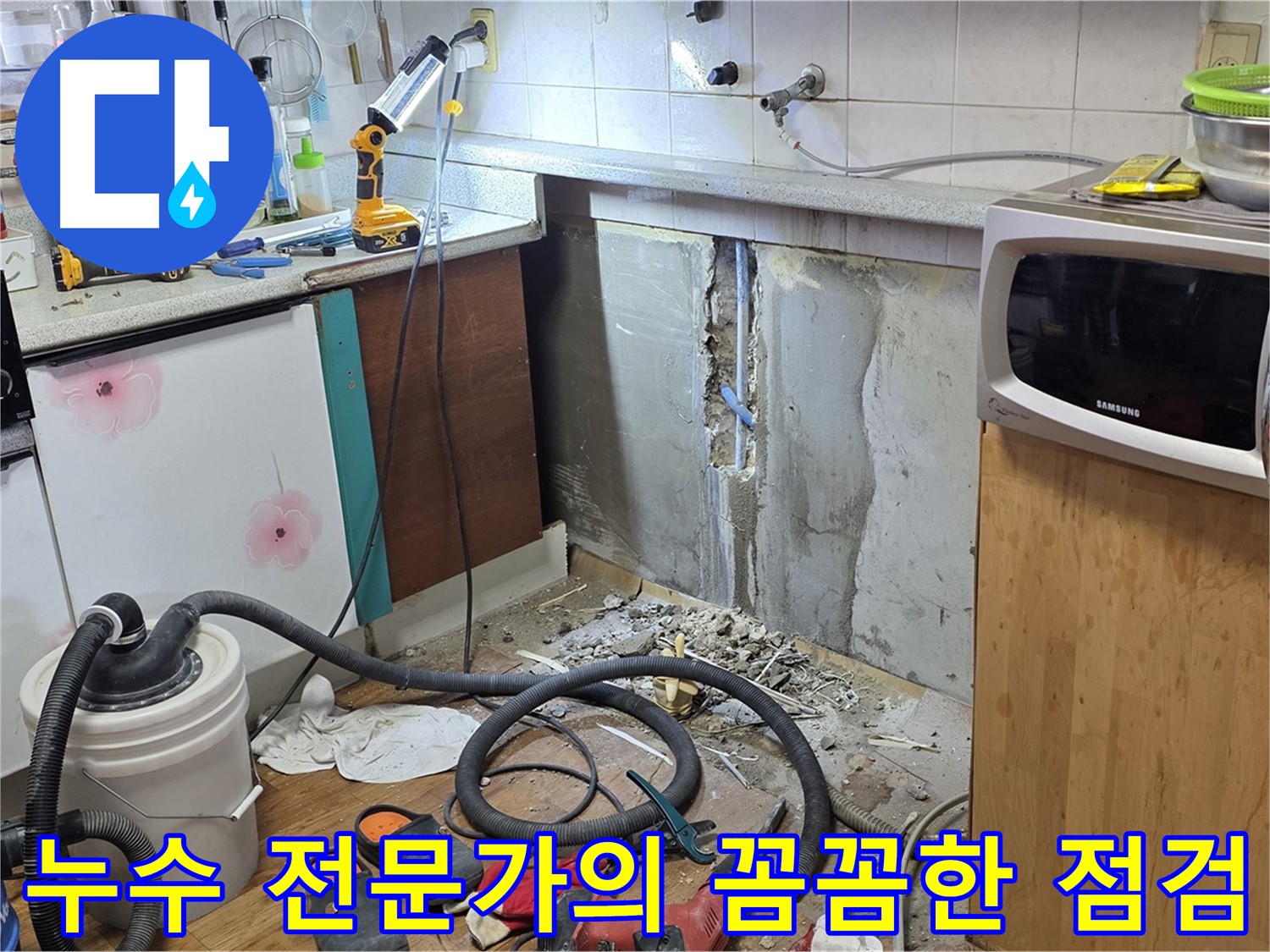 남양주 진건읍 누수 전문가의 꼼꼼한 점검 - 풍부한 경험과 노하우