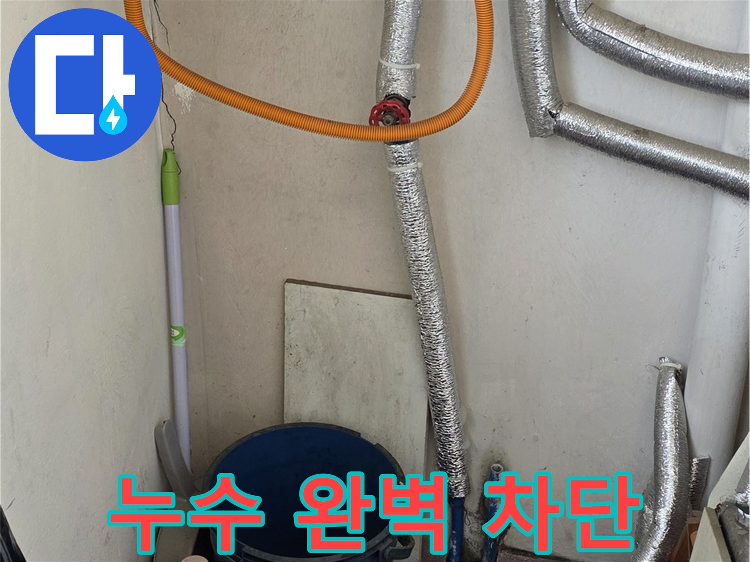 남양주 진건읍 보일러 누수 - 전문 기술로 누수 원인을 찾아 완벽하게 차단했습니다.