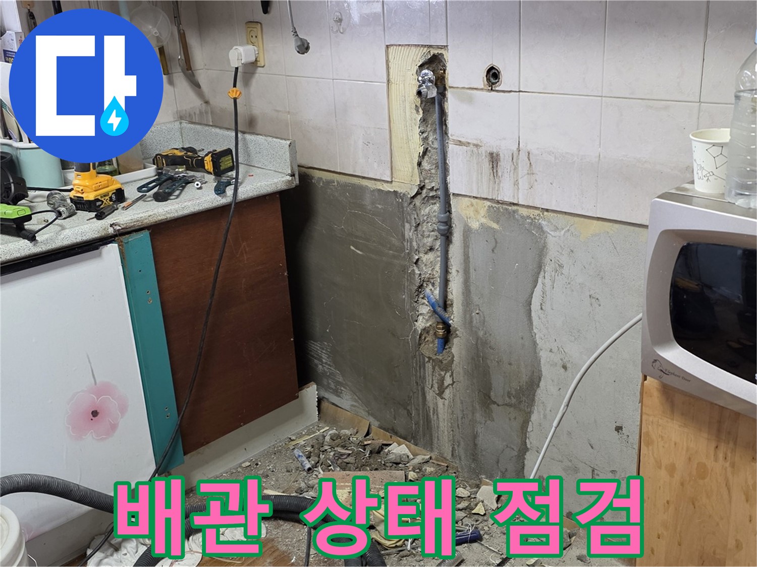 남양주 진건읍 주택 - 누수 원인 파악을 위한 배관 상태 점검