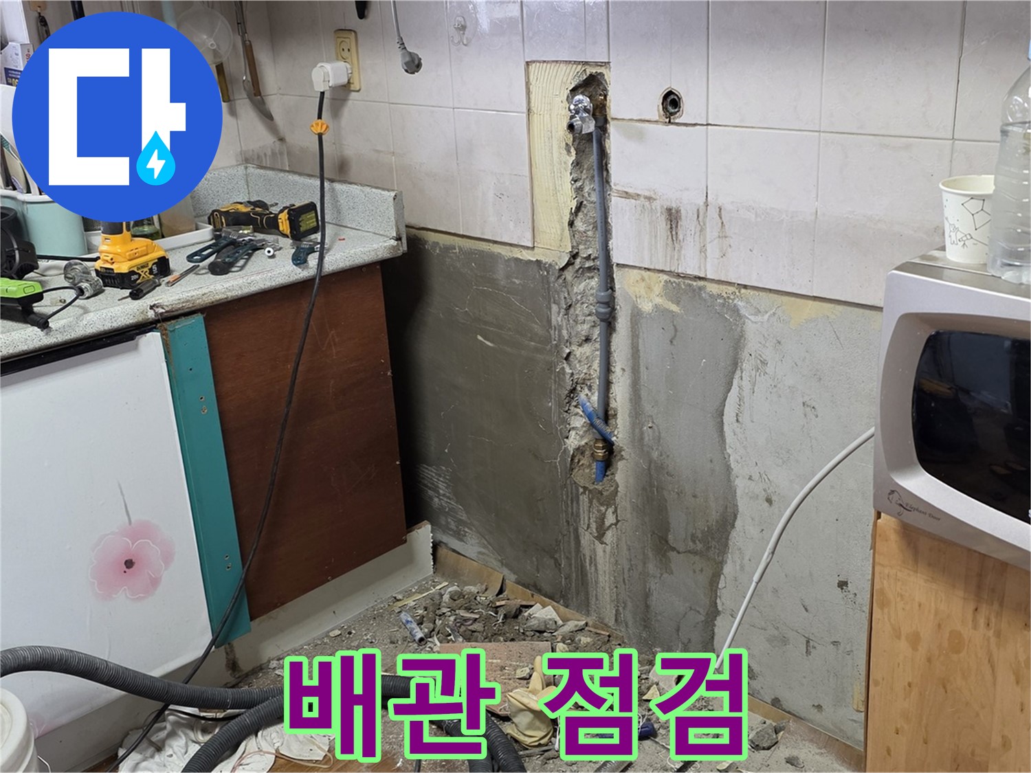 남양주 진건읍 주택 - 배관 상태 꼼꼼 점검 중