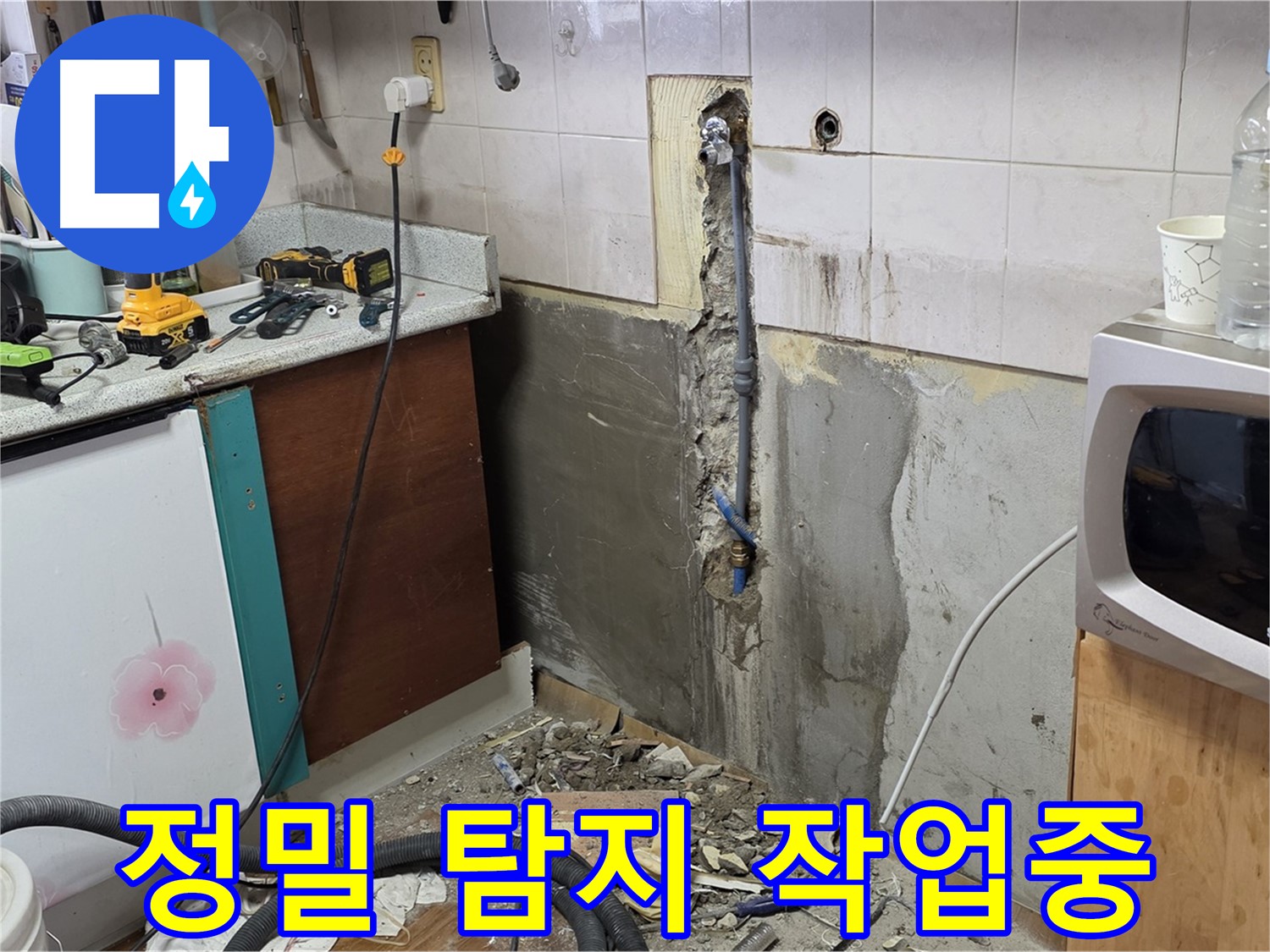 남양주 진건읍 주택 - 정밀 누수 탐지 장비를 이용한 꼼꼼한 탐지 작업