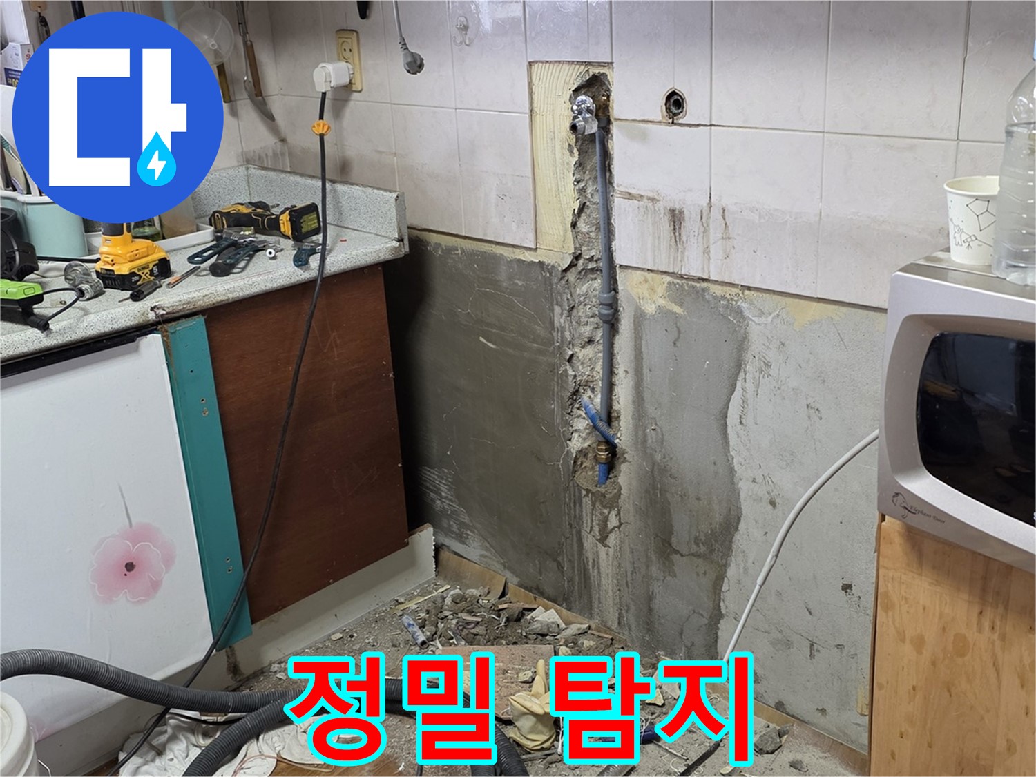 남양주 진건읍 주택 - 정밀 누수 탐지 장비를 이용한 꼼꼼한 탐지 작업