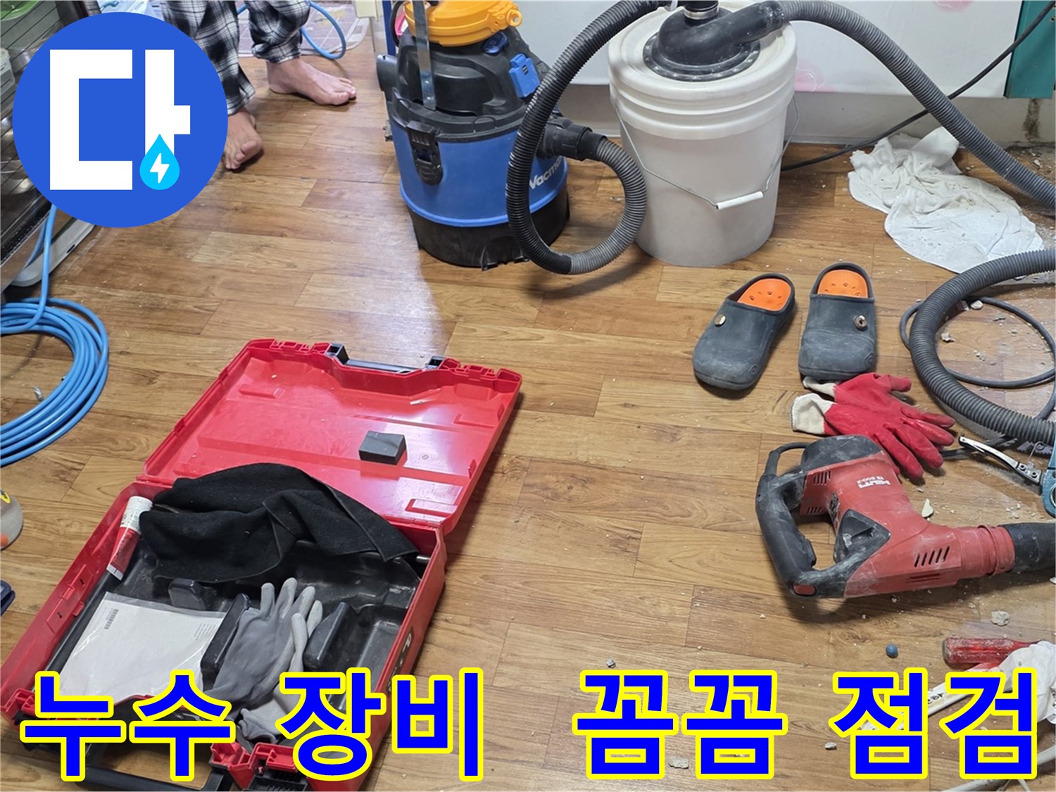누수 탐지 장비를 꼼꼼하게 점검하고 있습니다 - 정확한 누수 위치 파악을 위해 최선을 다하고 있습니다.