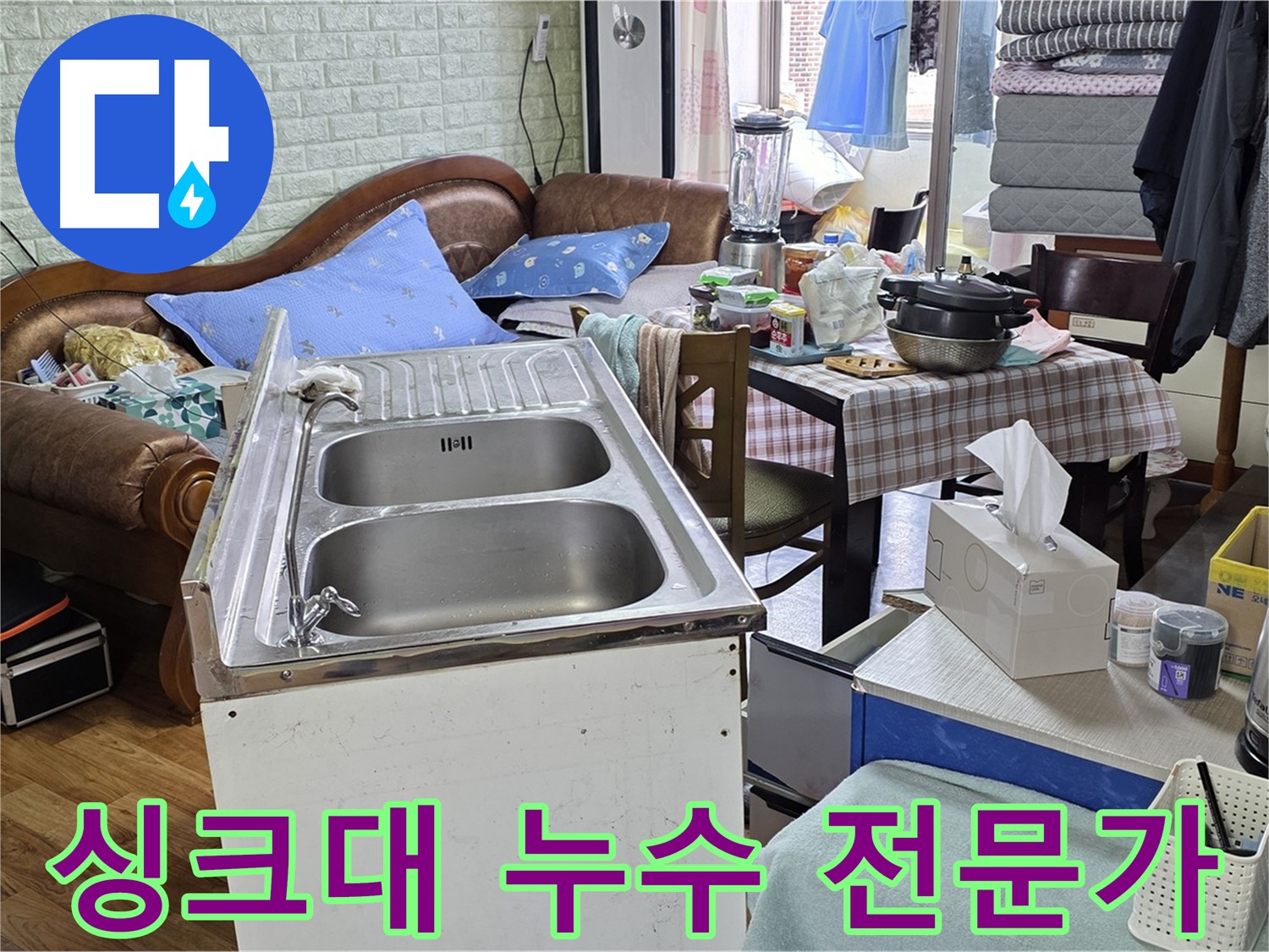 싱크대 누수 해결 - 부식 부품 교체