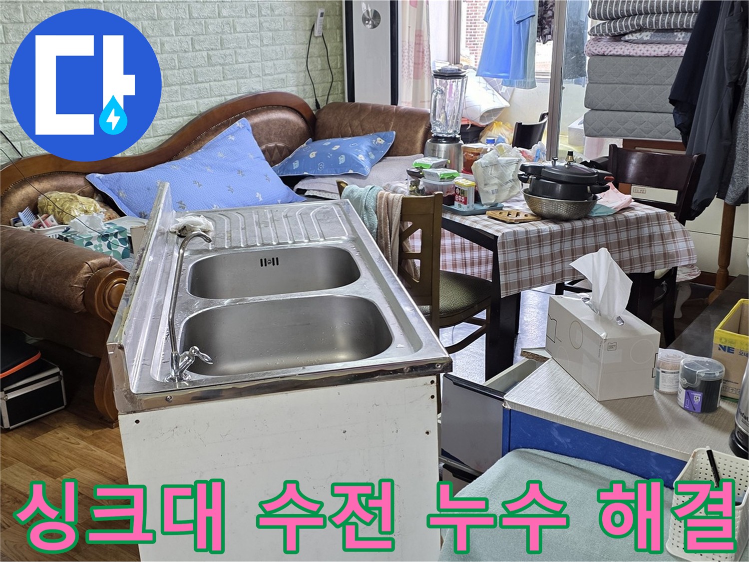 간단한 수전 누수 해결 - 부품 교체로 누수 차단