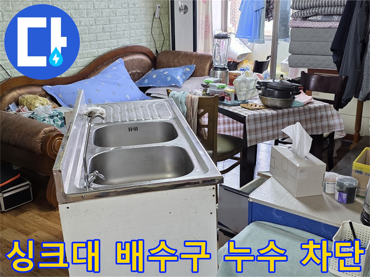 싱크대 배수구 누수 차단 - 낡은 부품 교체 및 재조립