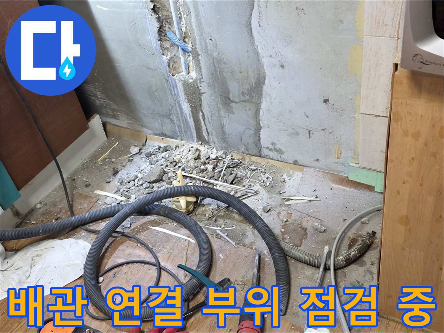 배관 연결 부위 점검 중 - 누수 발생 가능성이 높은 배관 연결 부위를 꼼꼼하게 점검하는 모습