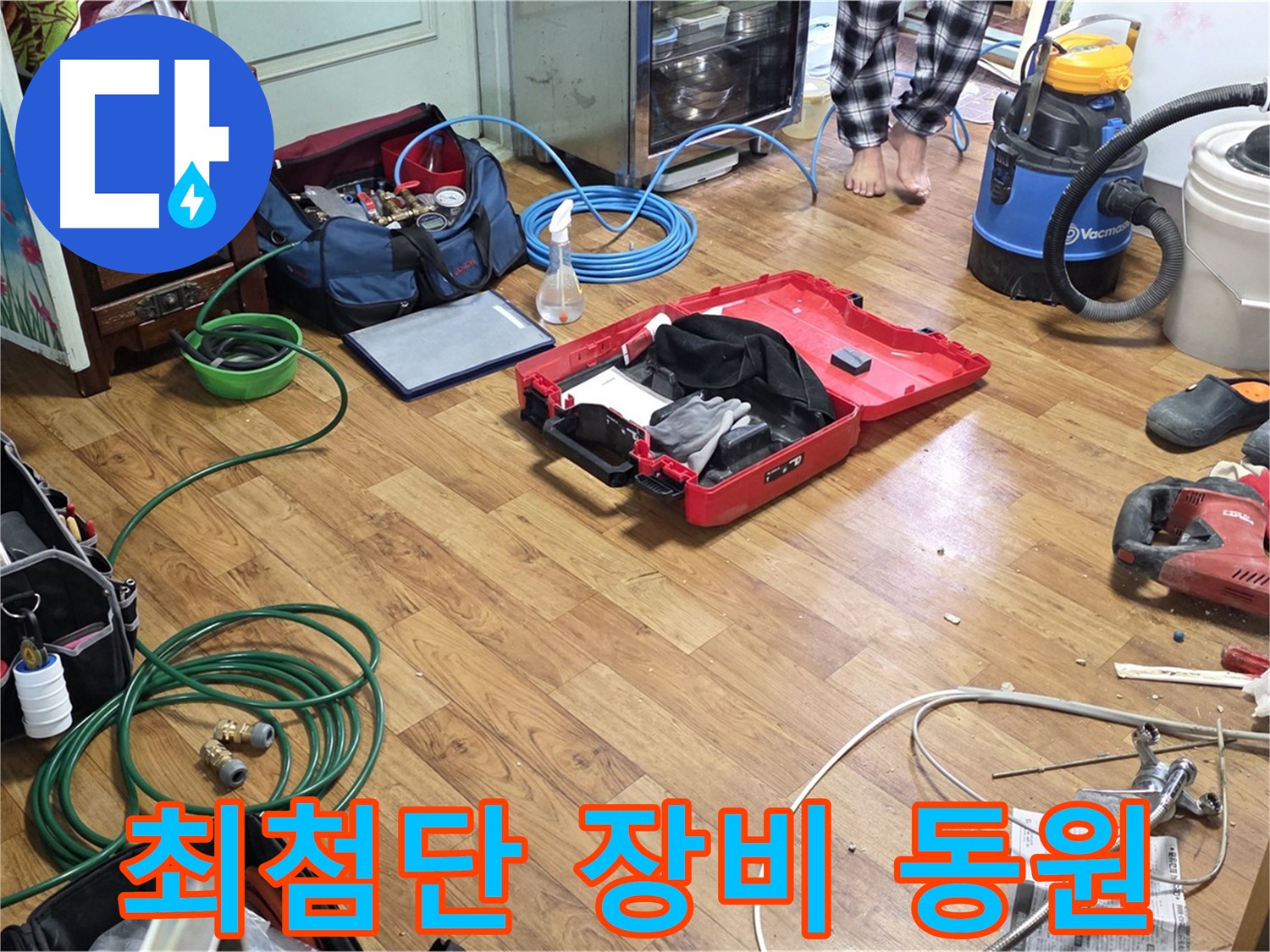 사릉로 누수 현장 - 최첨단 누수 탐지 장비들을 사용하여 숨은 누수까지 정확하게 찾아내는 모습입니다.