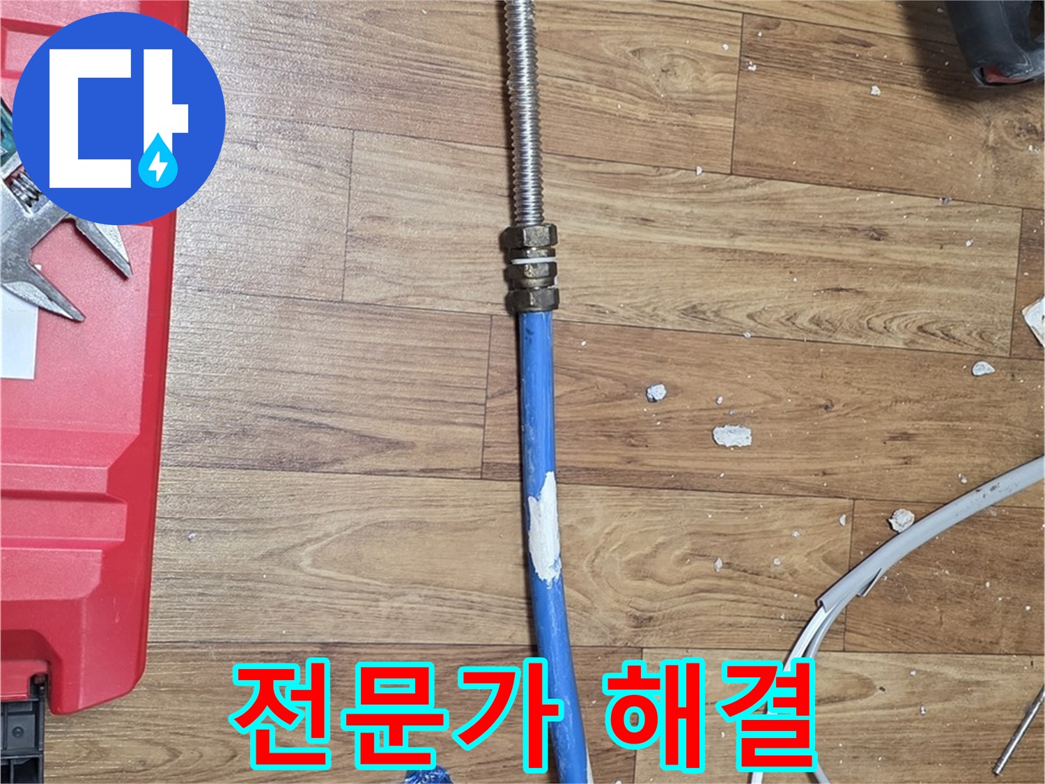사릉로 누수 현장에서 전문가가 완벽하게 누수 해결 완료 - 이제 안심하세요!