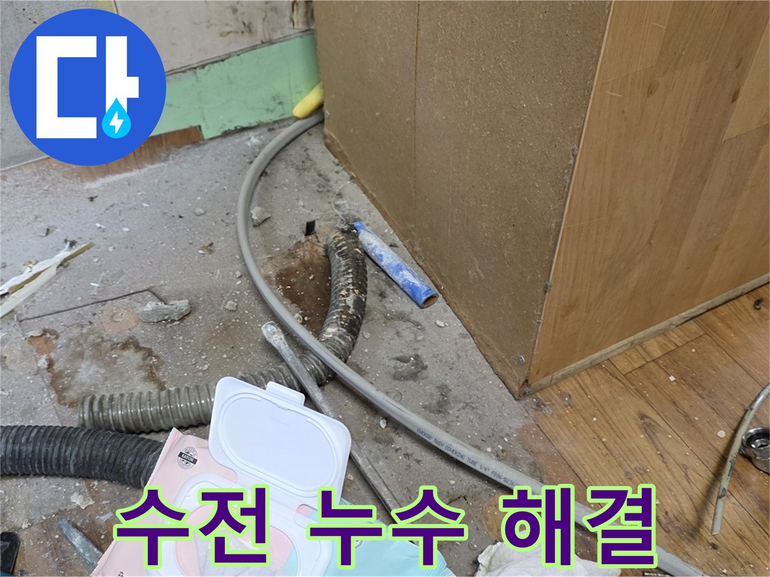 수전 누수 해결 - 싱크대 수전 누수를 즉시 해결합니다.