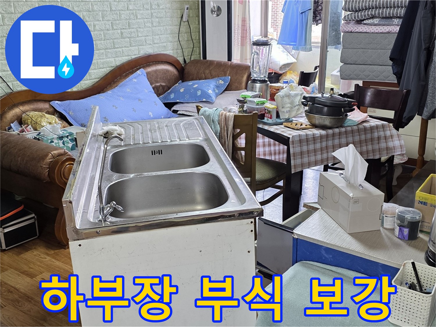 싱크대 하부장 부식 - 부식된 부분 제거 후 보강 작업 진행