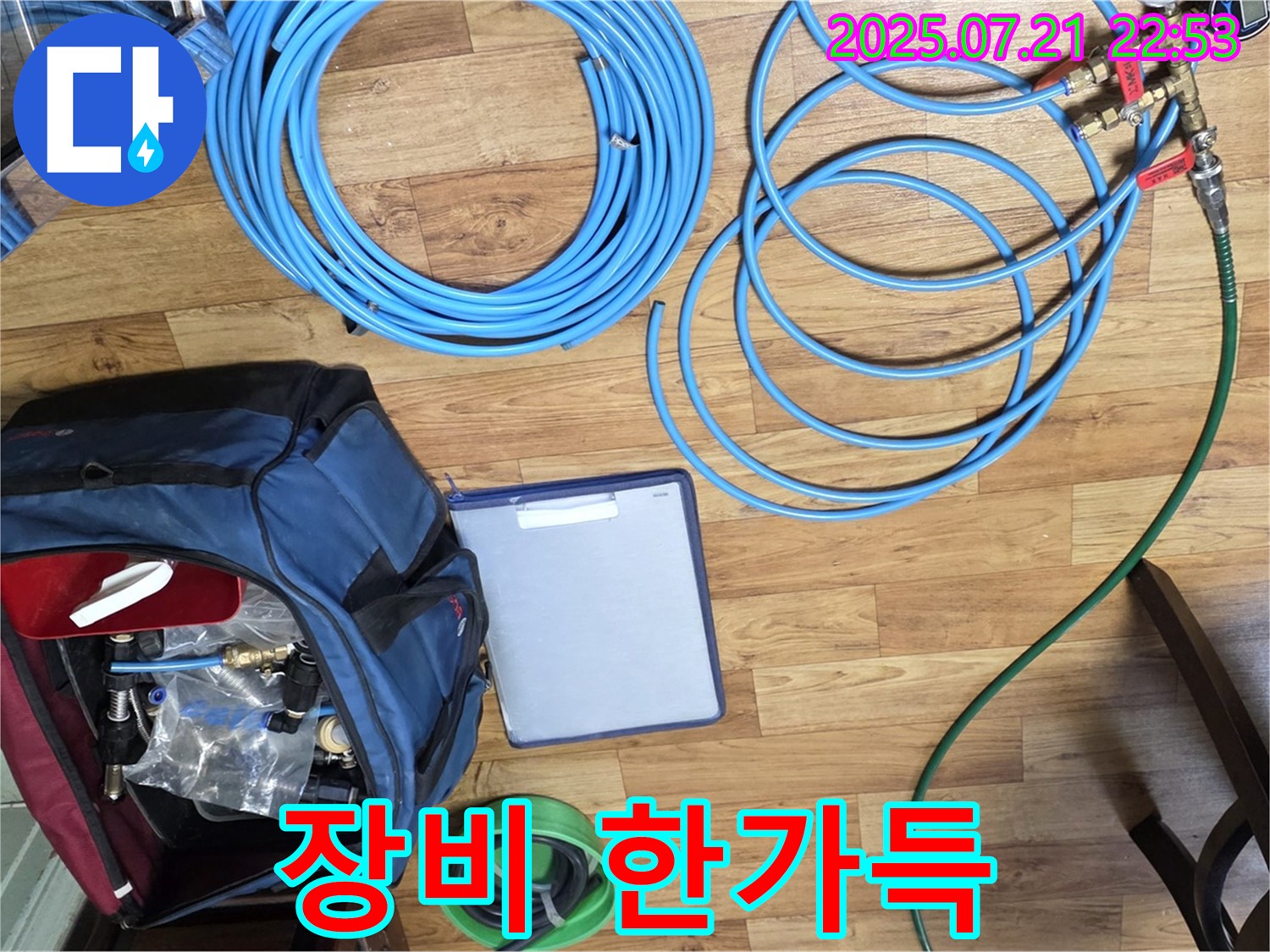 정밀 누수 탐지 준비 - 누수 장비 한가득!