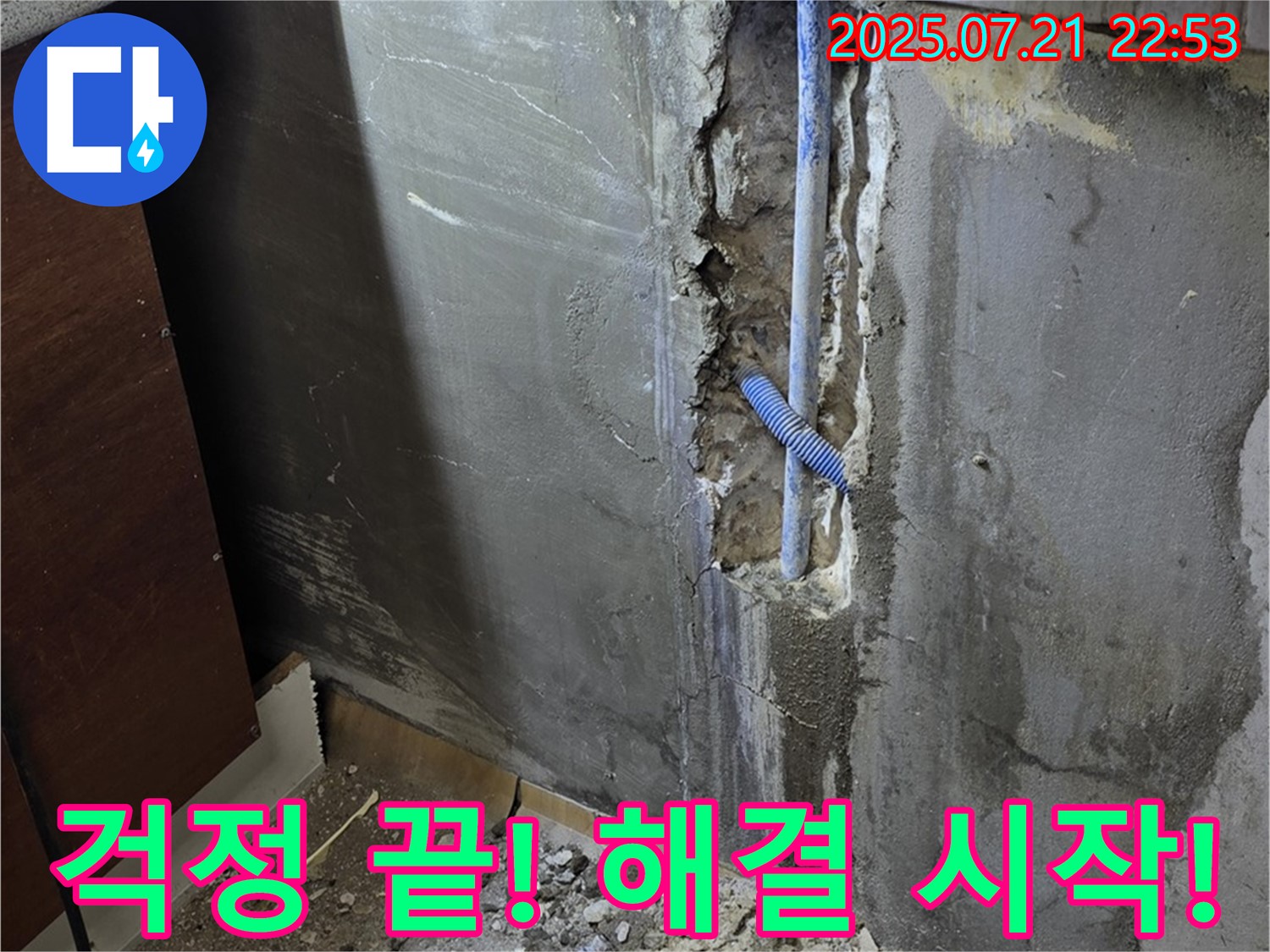 진건읍 누수 - 누수 문제, 더 이상 혼자 고민하지 마시고 저희에게 맡겨주세요!