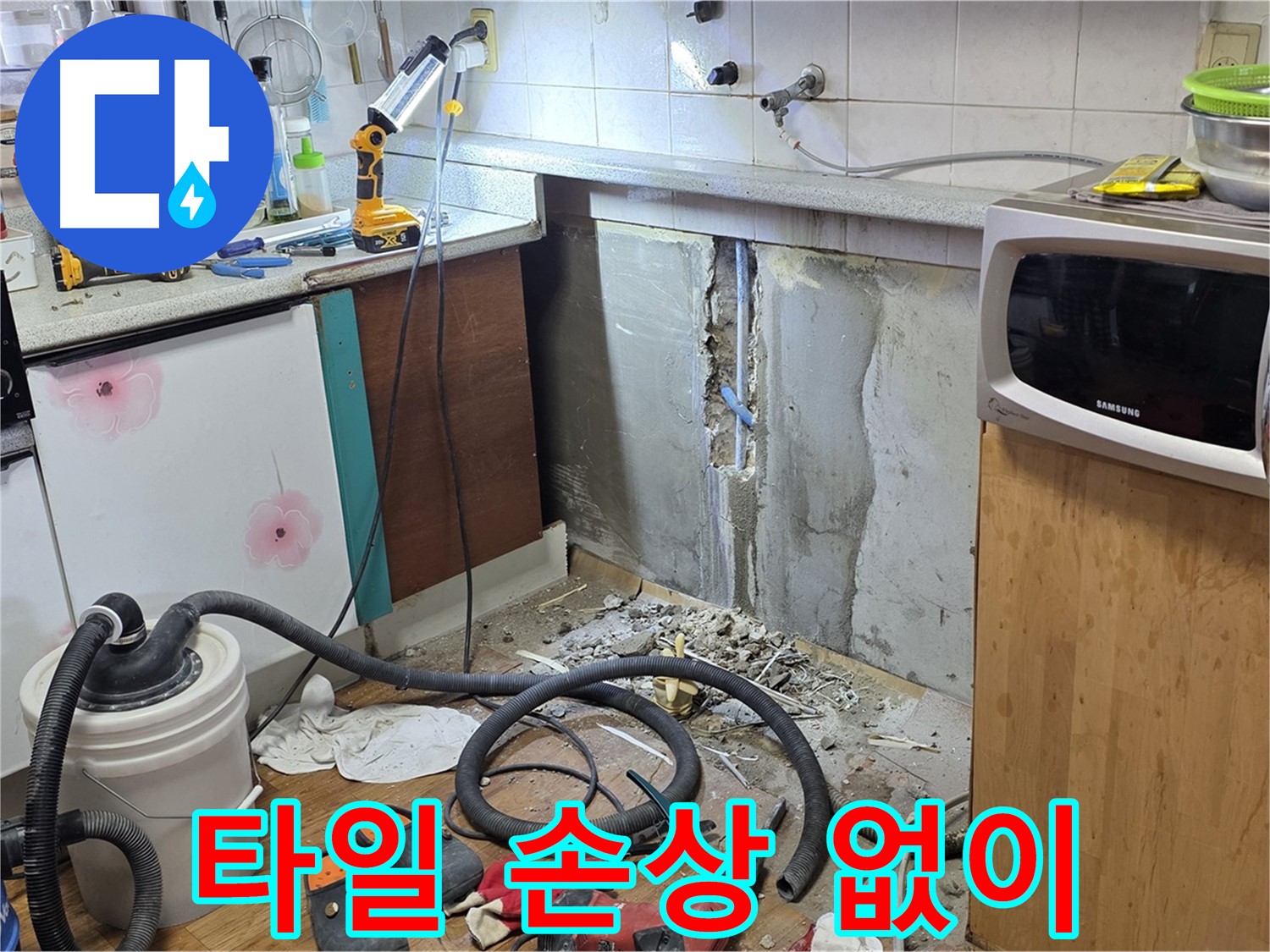 진건읍 누수 - 싱크대 주변 벽 타일 손상 없이 해결