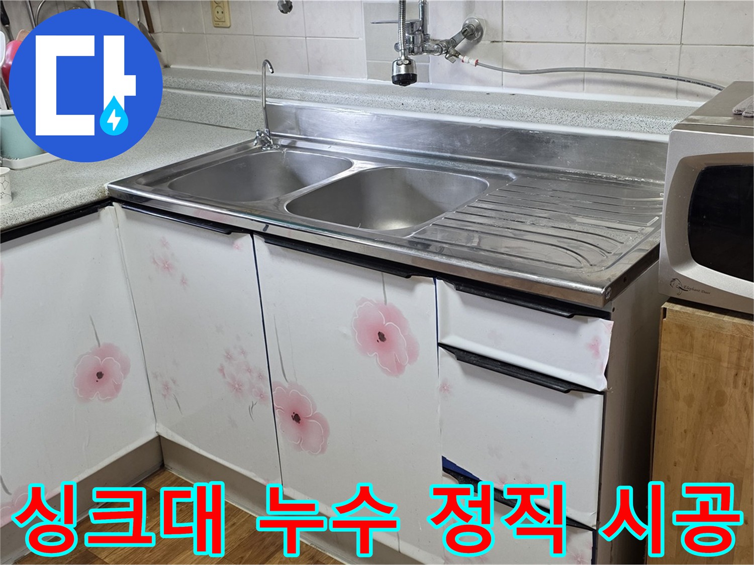 진건읍 누수 - 정직한 시공과 최고 품질 자재 사용