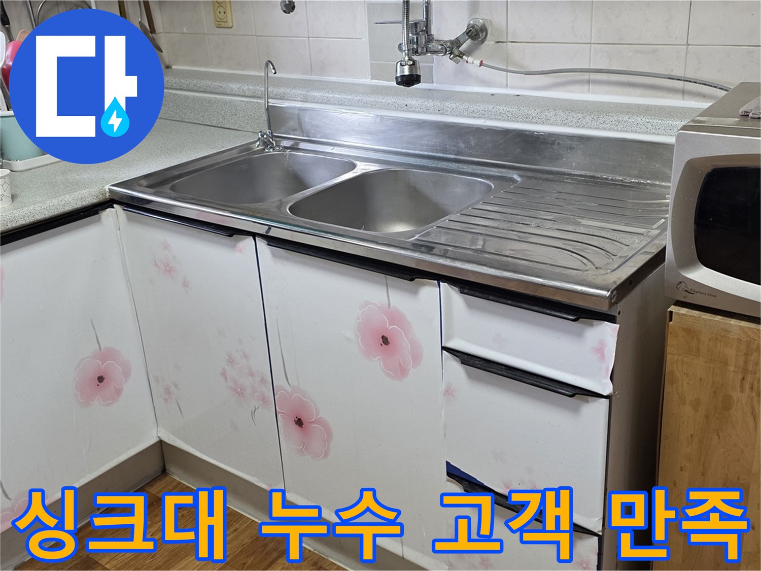 진건읍 누수 - 친절한 상담과 완벽한 시공으로 고객 만족