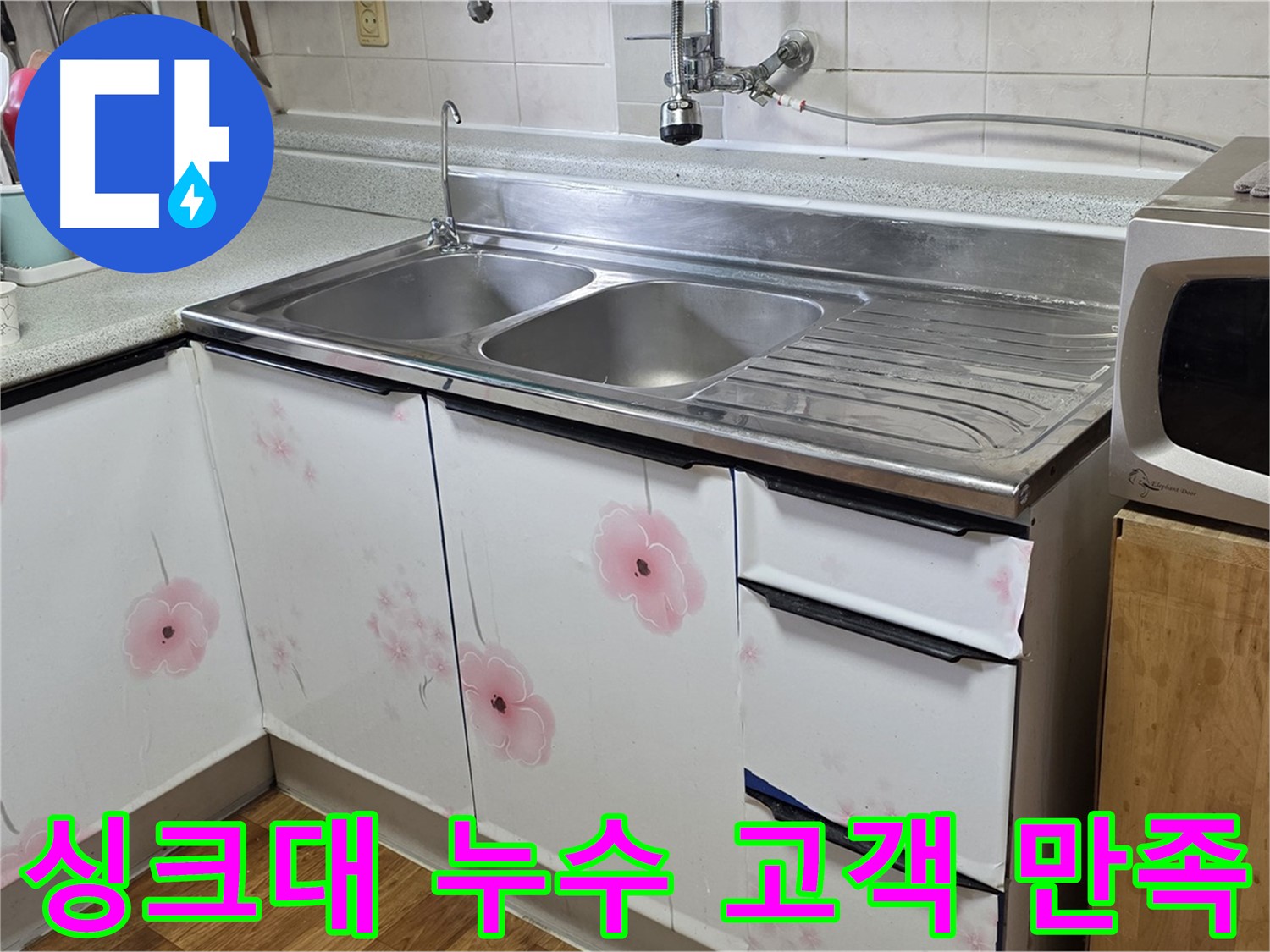 진건읍 누수 - 친절한 상담과 완벽한 시공으로 고객 만족