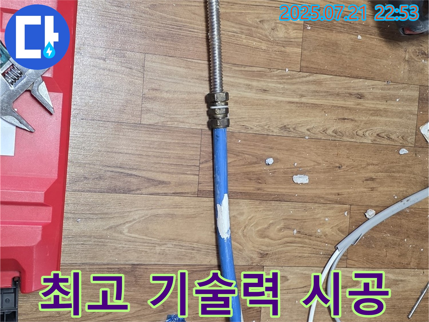 진건읍 누수 현장에서 최고의 기술력으로 누수 공사를 진행하는 모습 - 남양주 누수 해결