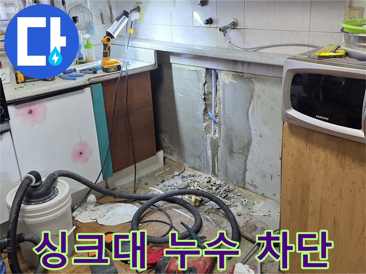 진건읍 사릉리 싱크대 하부 누수 차단 - 꼼꼼한 시공으로 완벽 해결