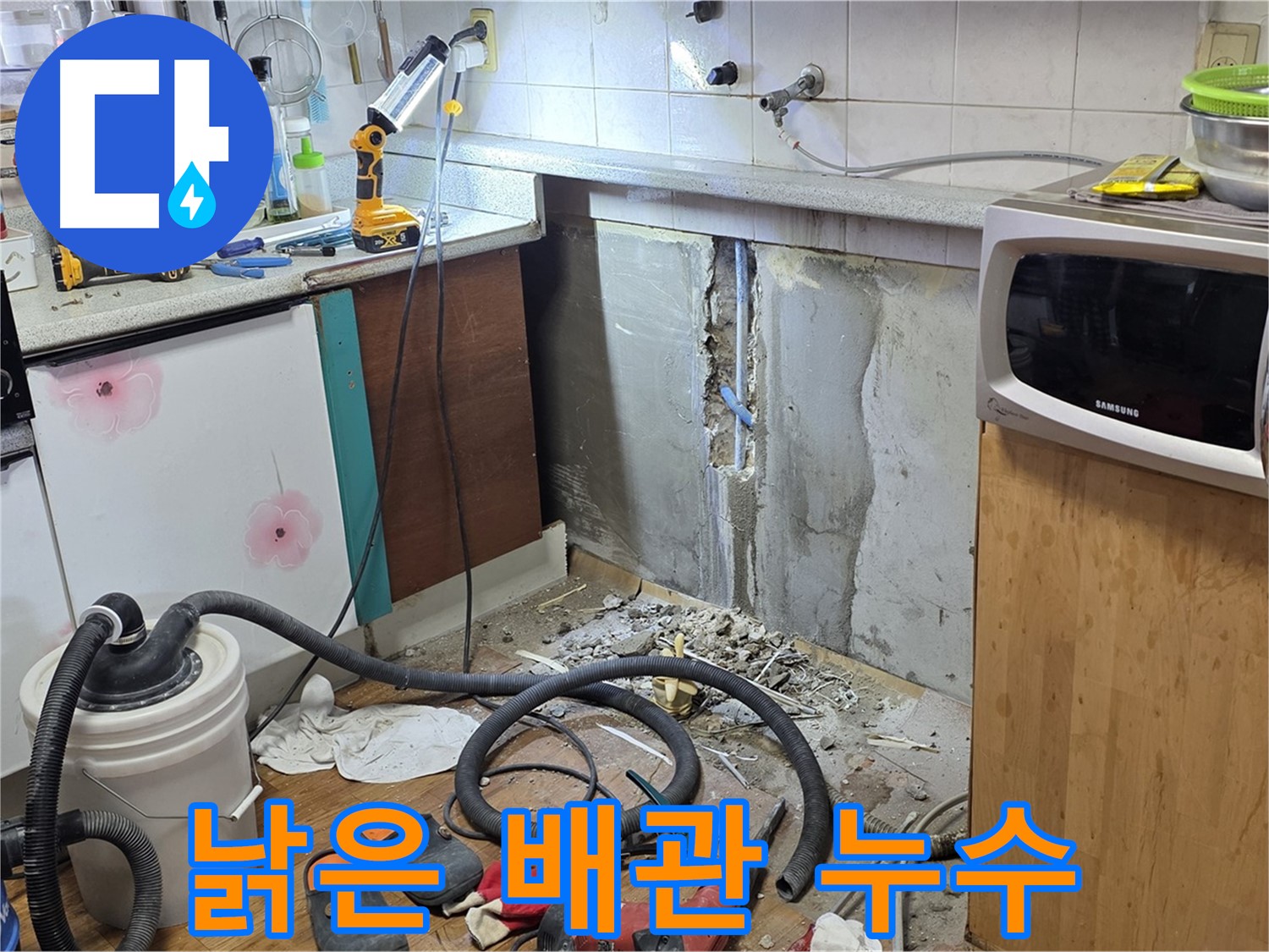 진건읍 사릉리 주방 누수 - 낡은 배관 문제 해결