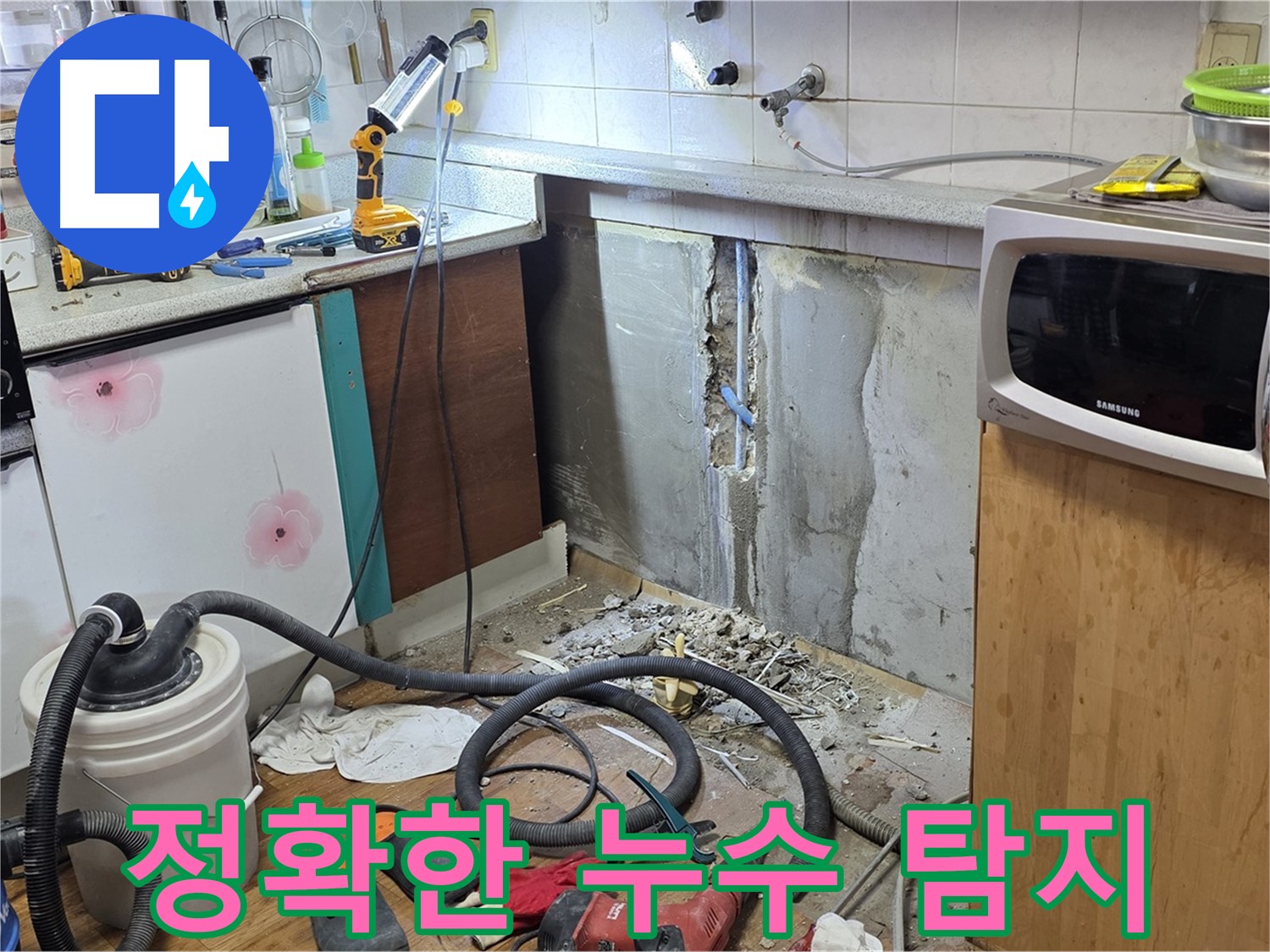 진건읍 정확한 누수 탐지 - 첨단 장비로 숨은 누수까지 완벽하게!