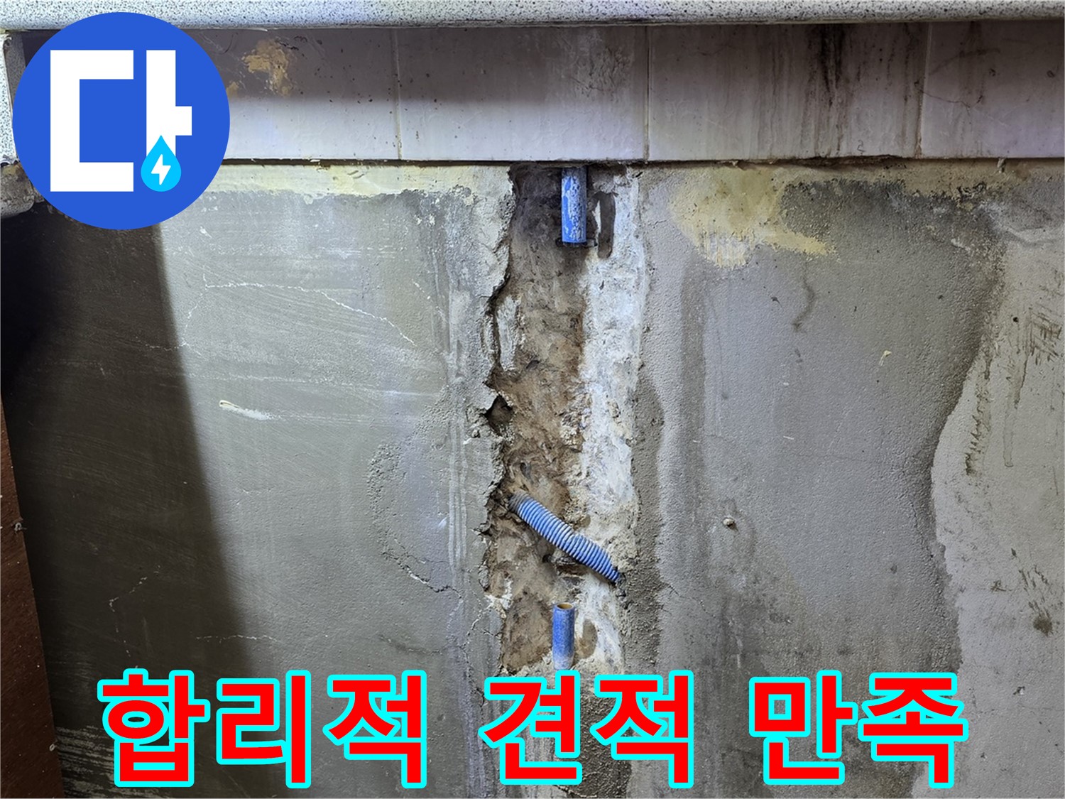 합리적 견적 - 만족도 UP