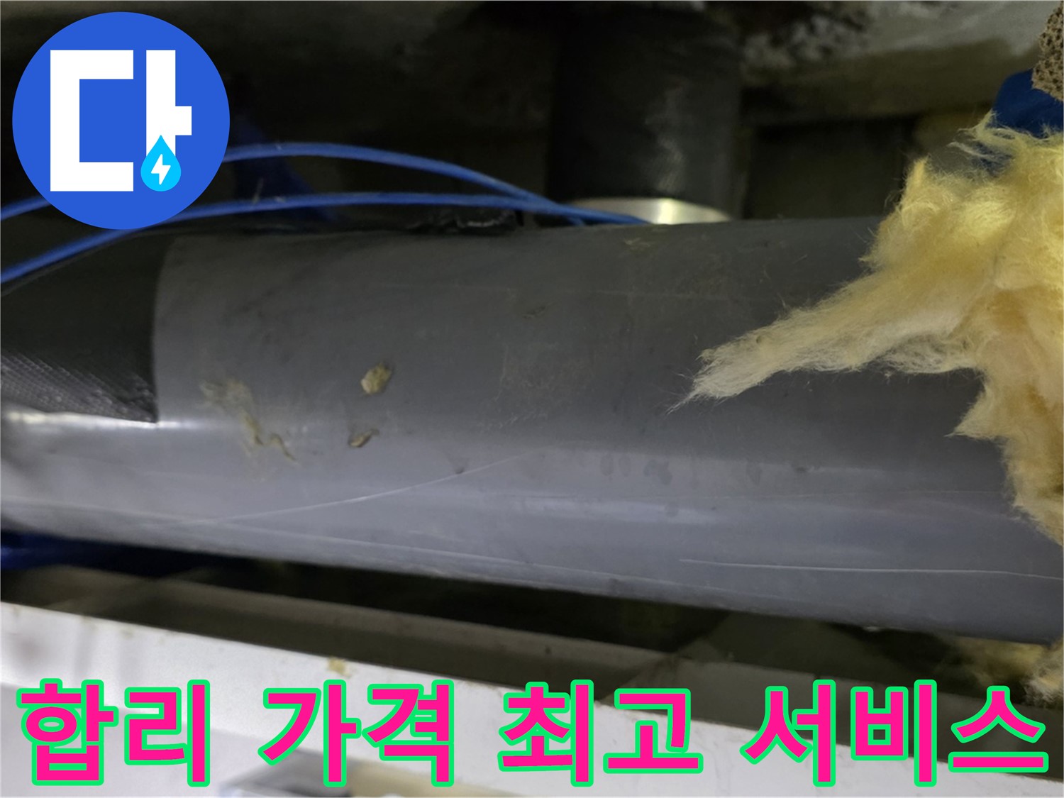 노원구 누수 공사 - 합리적 가격과 투명 견적으로 고객 신뢰를 얻는 누수 전문가