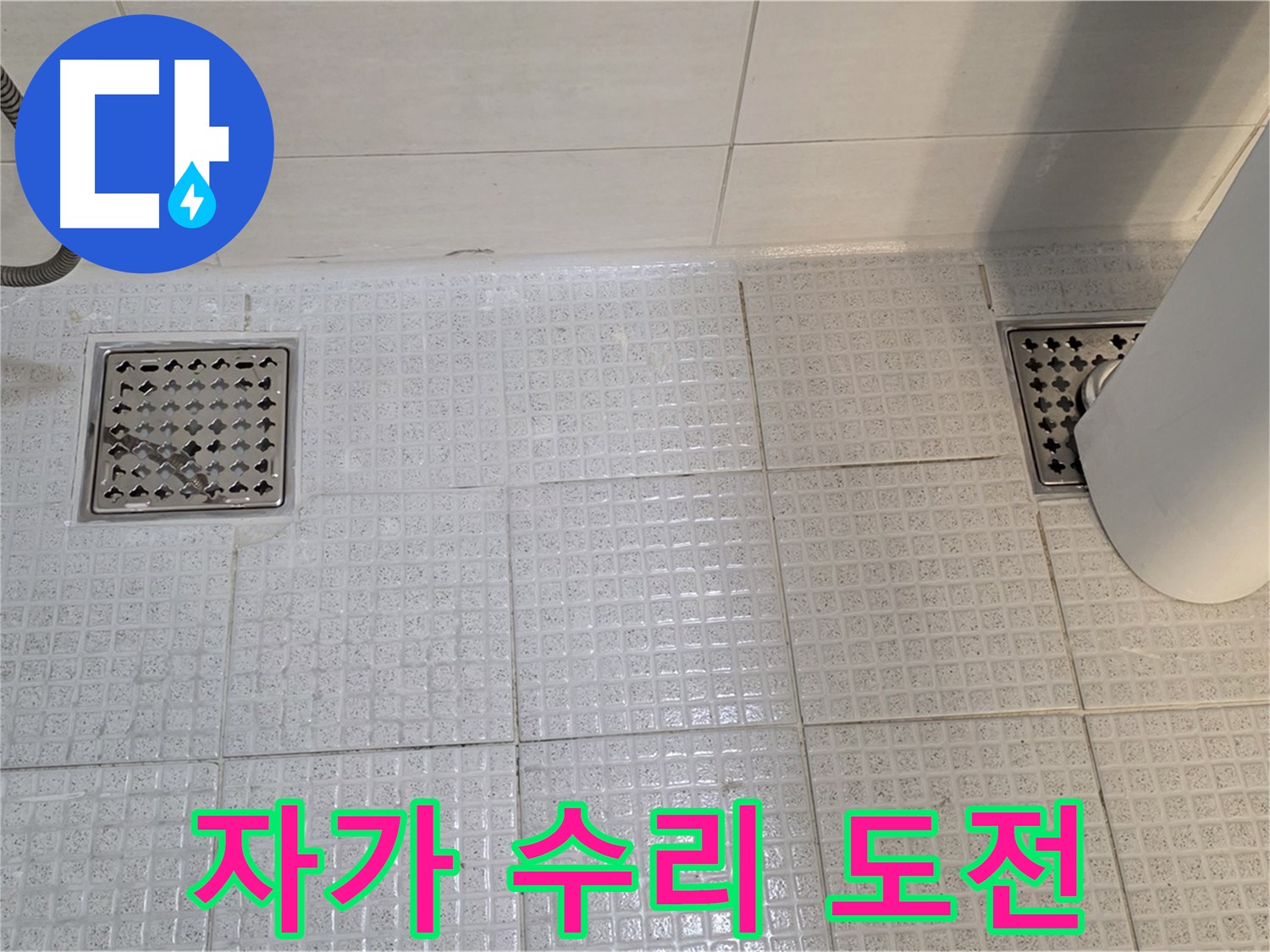 과천시 문원동 세면대 - 자가 수리 도전? 전문가가 필요한 이유