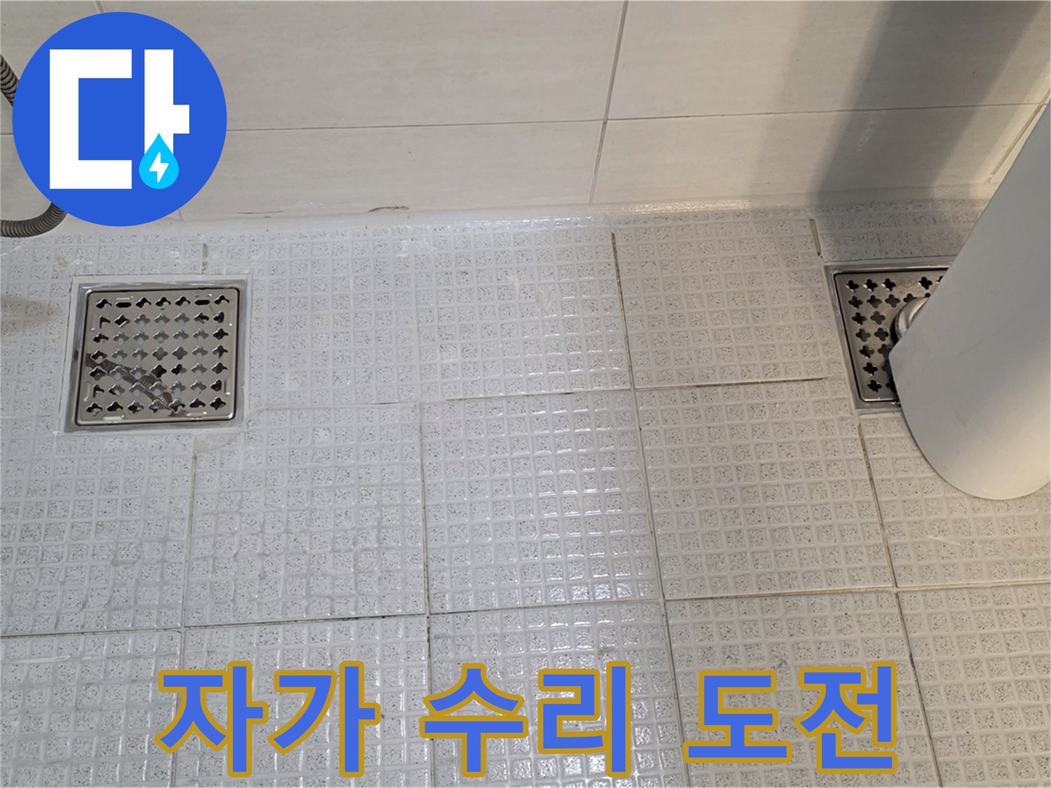 과천시 문원동 세면대 - 자가 수리 도전? 전문가가 필요한 이유