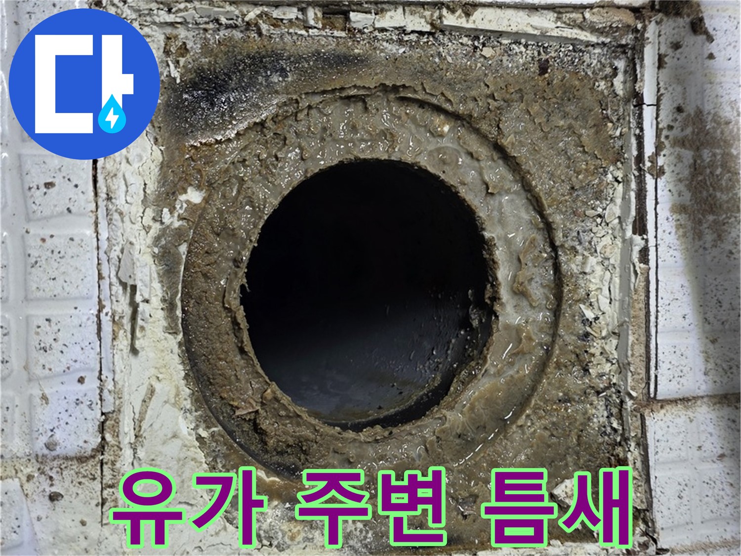 과천시 문원동 욕실 유가 주변 틈새 발생 - 누수 위험 증가 사진