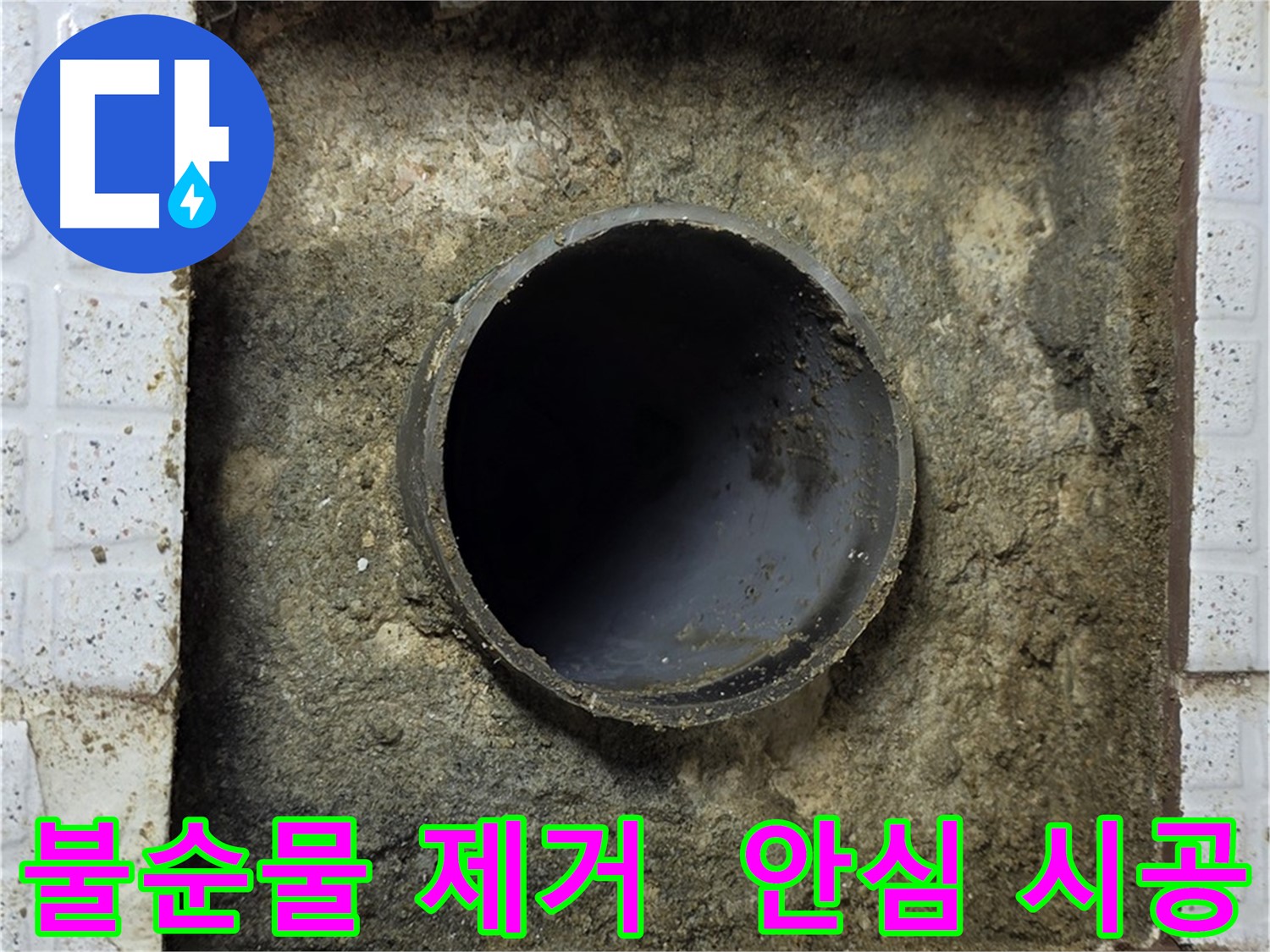 배관 주변 불순물 석션 제거 후 시공 준비