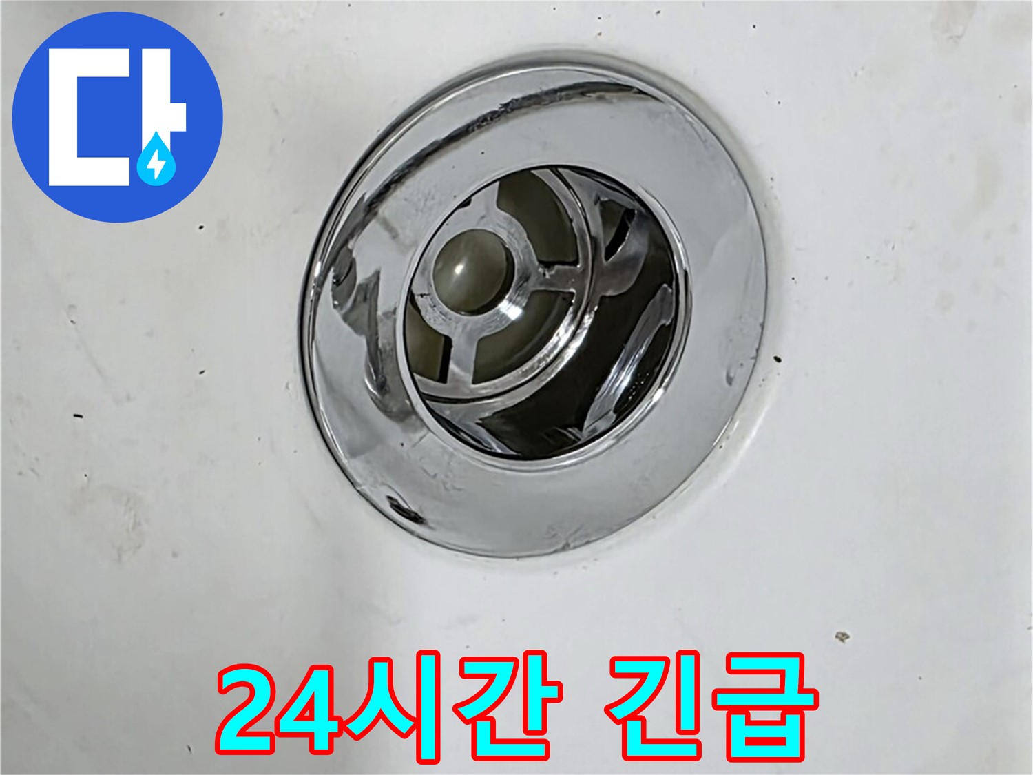 24시간 긴급 누수 해결 서비스 - 언제 어디서든 신속하게 방문하여 누수를 해결합니다.